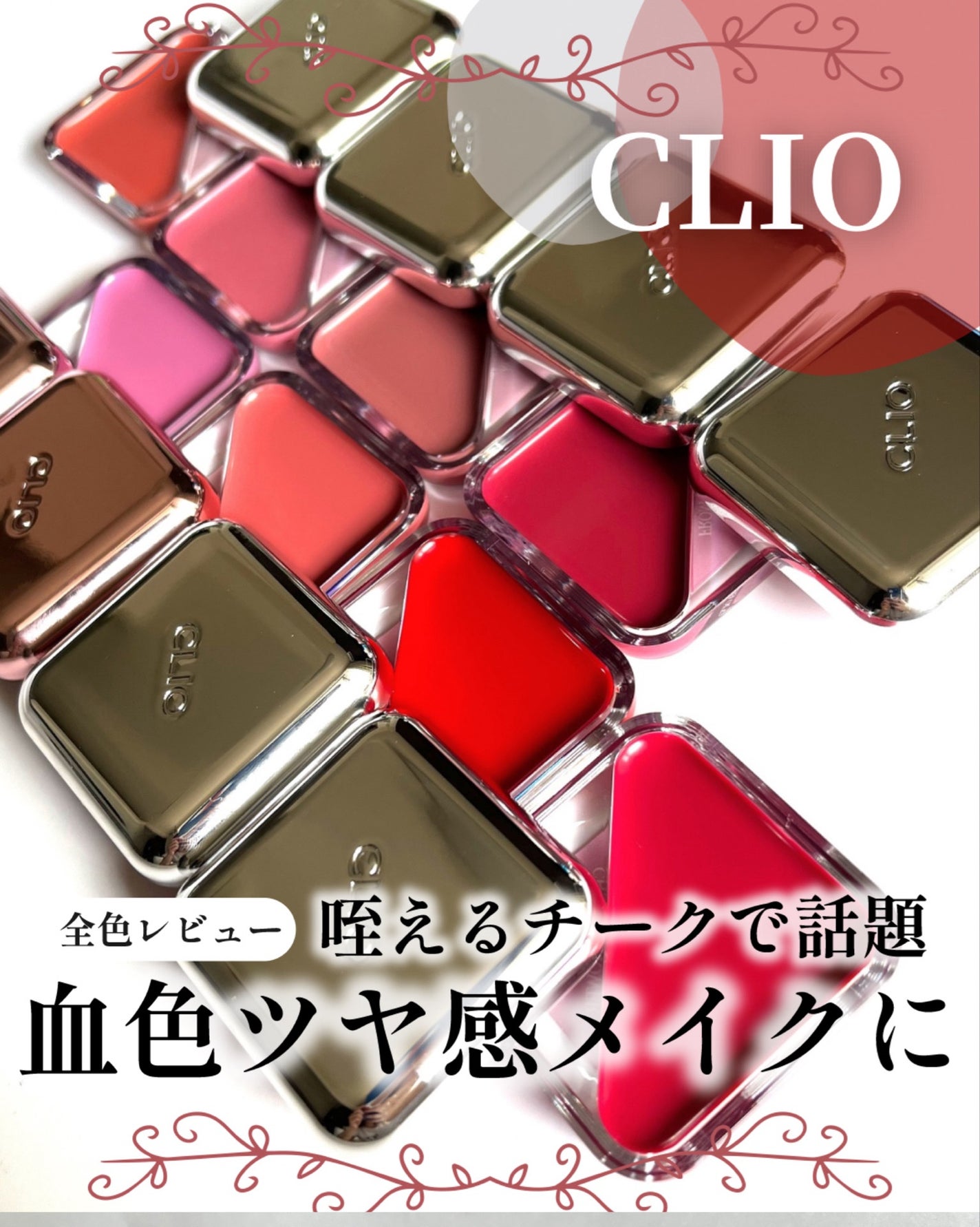 エッセンシャル リップチーク タップ/CLIO/ジェル・クリームチークを使ったクチコミ(1枚目)