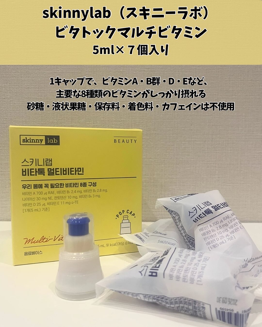 ビタトックマルチビタミン/スキニーラボ/栄養ドリンクを使ったクチコミ（2枚目）