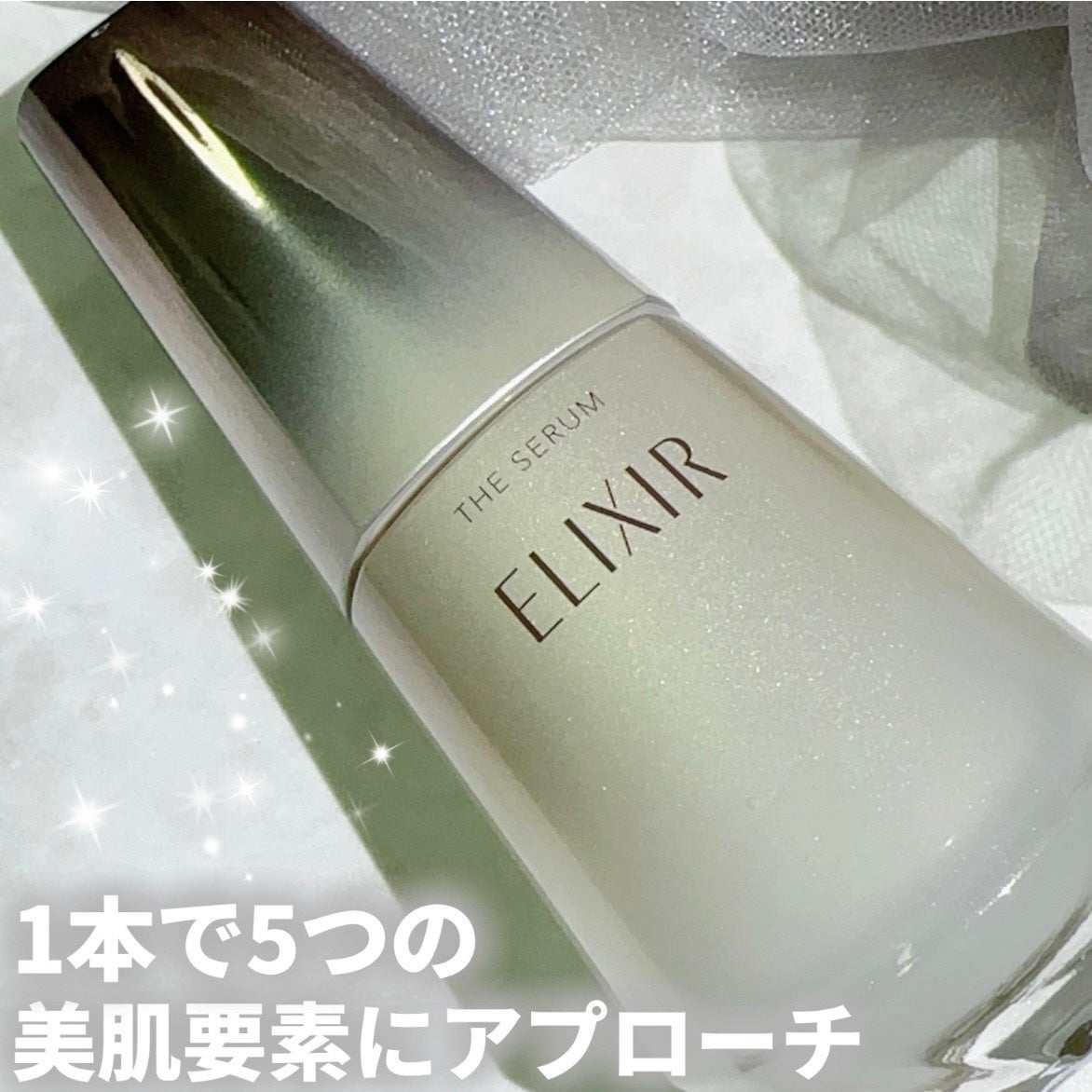 エリクシール ザ セラム aa(医薬部外品)/エリクシール/美容液を使ったクチコミ(1枚目)