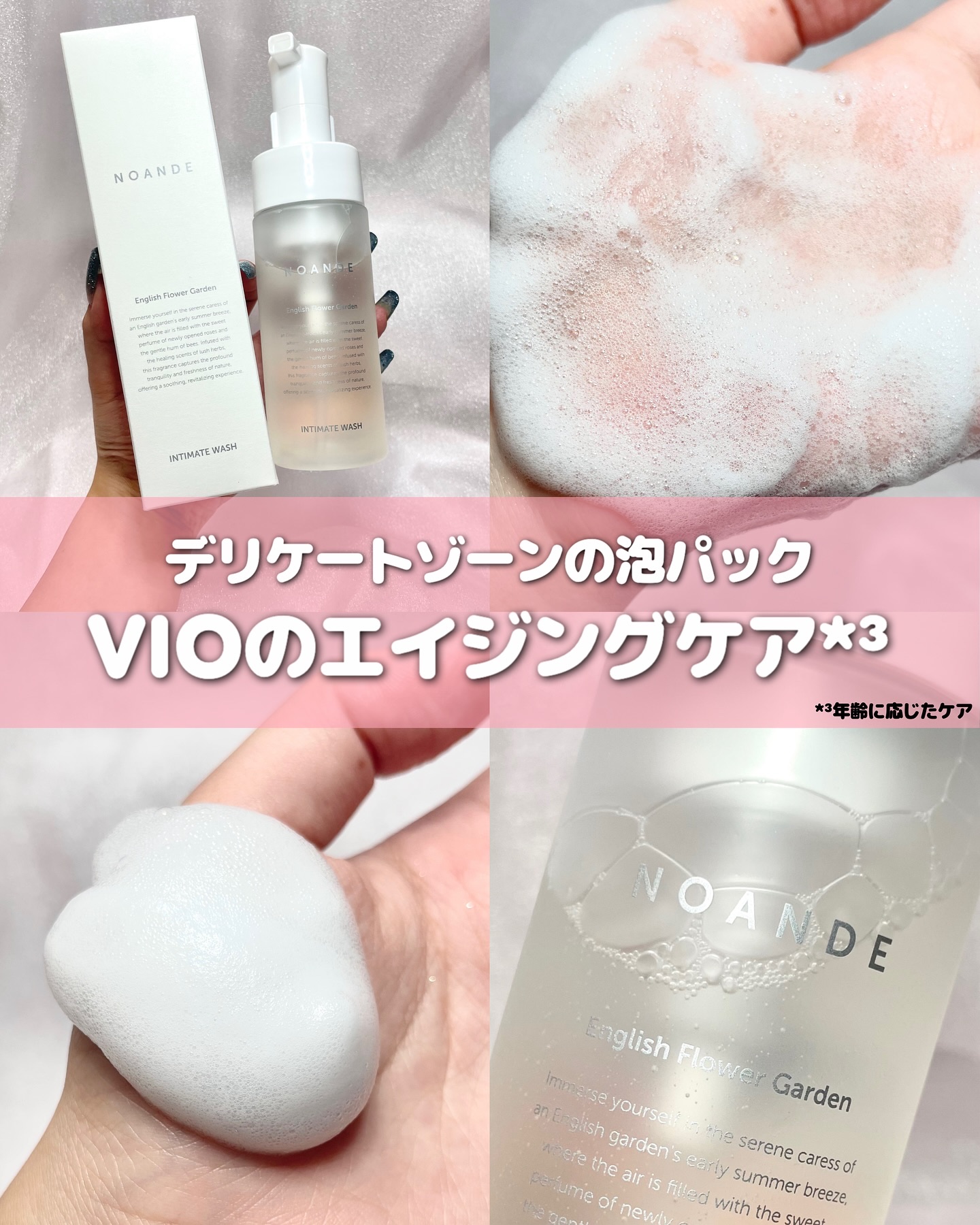 INTIMATE WASH/NOANDE/デリケートゾーンケアを使ったクチコミ（1枚目）