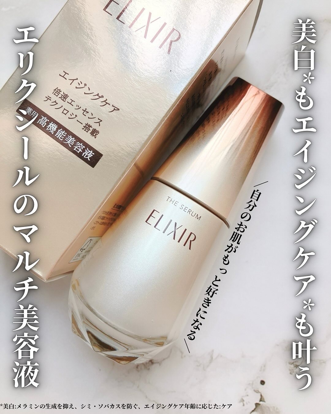 エリクシール　ザ セラム aa（医薬部外品）/エリクシール/美容液を使ったクチコミ（1枚目）