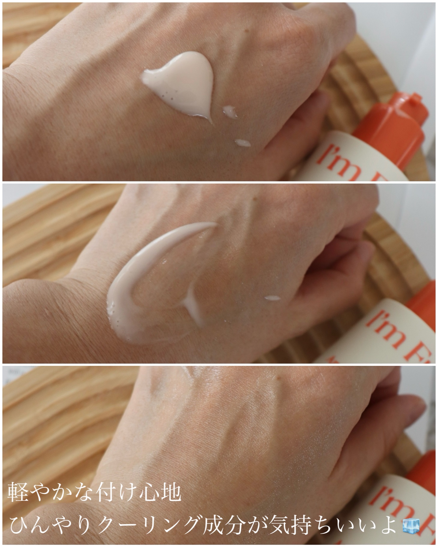 アプリコットクリアサンセラム/I&#39;m from/日焼け止めローションを使ったクチコミ（3枚目）