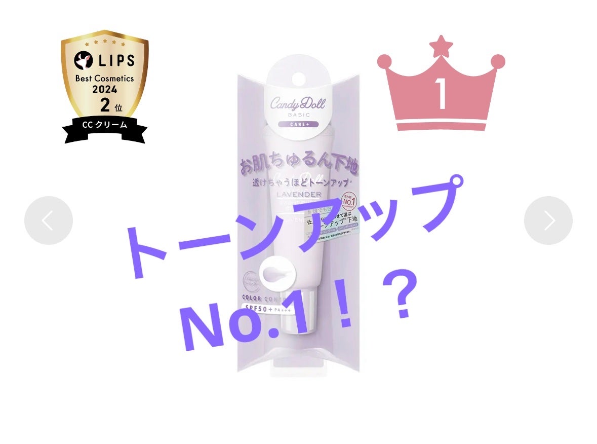 ブライトピュアベースCC/CandyDoll/CCクリームを使ったクチコミ(1枚目)