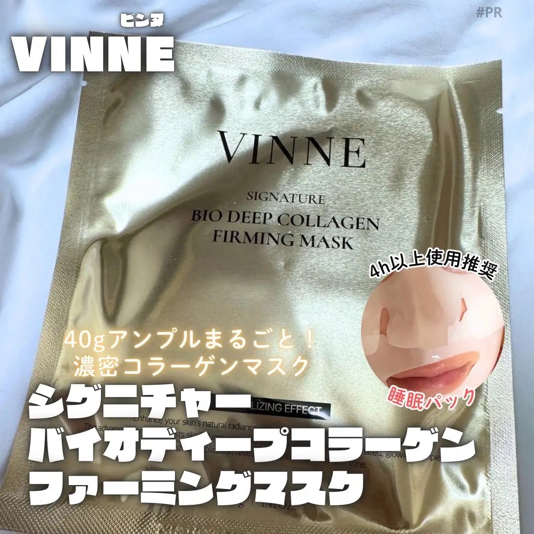 シグニチャーバイオディープコラーゲンファーミングマスク/VINNE /シートマスク・パックを使ったクチコミ(1枚目)