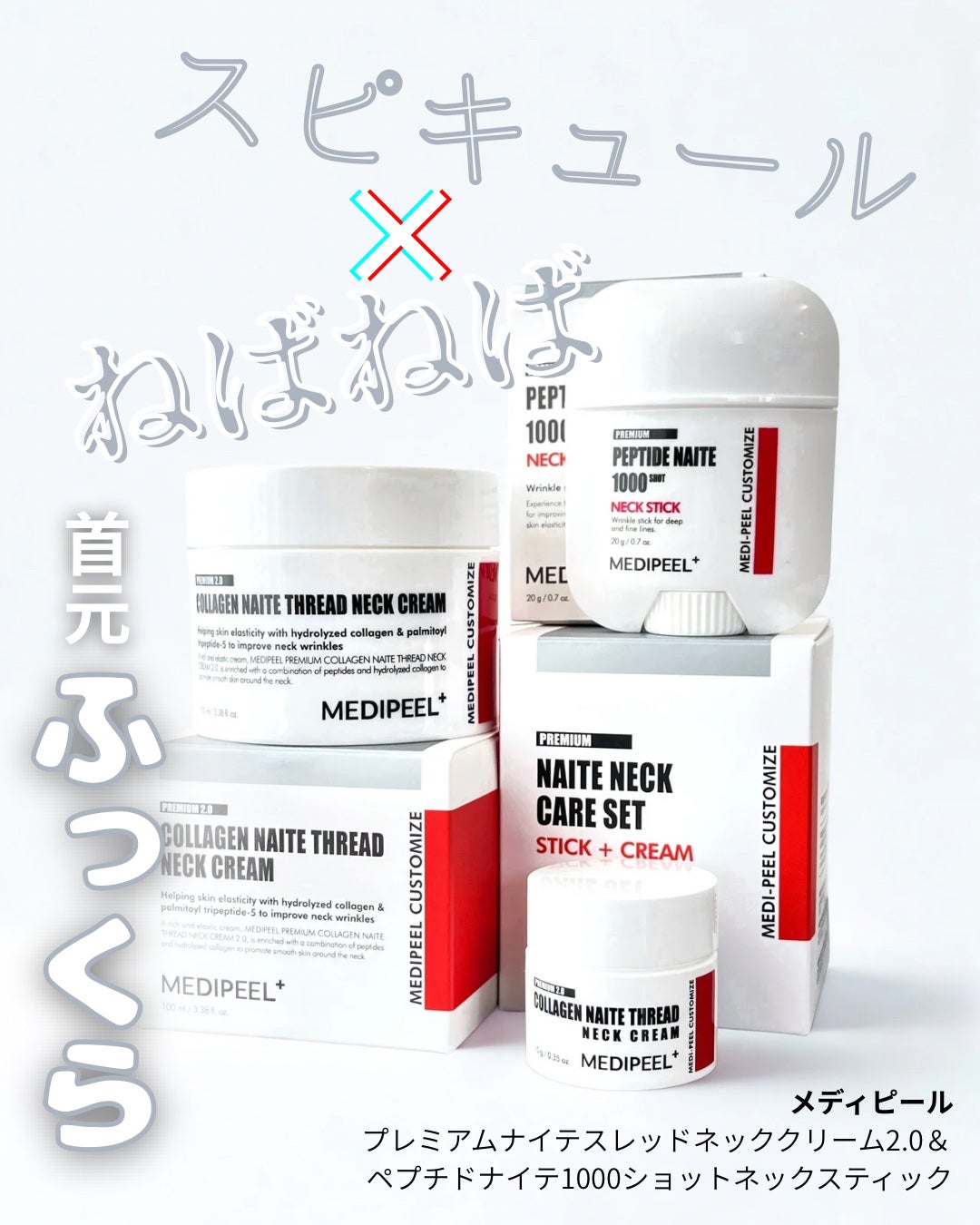 プレミアムナイテ スレッドネッククリーム/MEDIPEEL/ネック・デコルテケアを使ったクチコミ(1枚目)