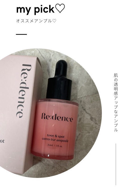 リデンス チェリートーン＆スポットコレクターアンプル/redence/美容液を使ったクチコミ（1枚目）
