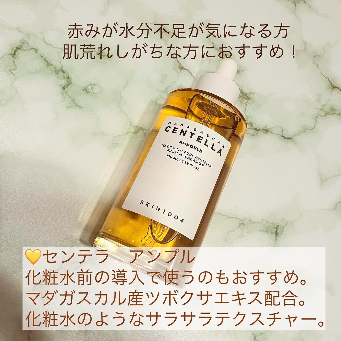 センテラ アンプル/SKIN1004/美容液を使ったクチコミ(2枚目)