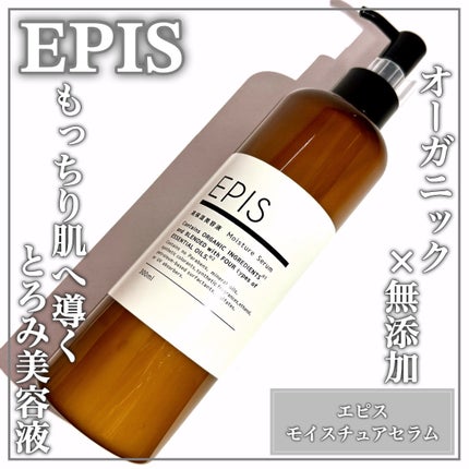 EPIS モイスチュアセラム/EPIS/美容液を使ったクチコミ(1枚目)