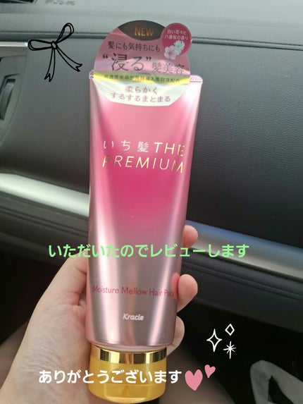 いち髪THE PREMIUMモイスチャーメロウヘアパック/いち髪/ヘアマスク・ヘアパックを使ったクチコミ(1枚目)