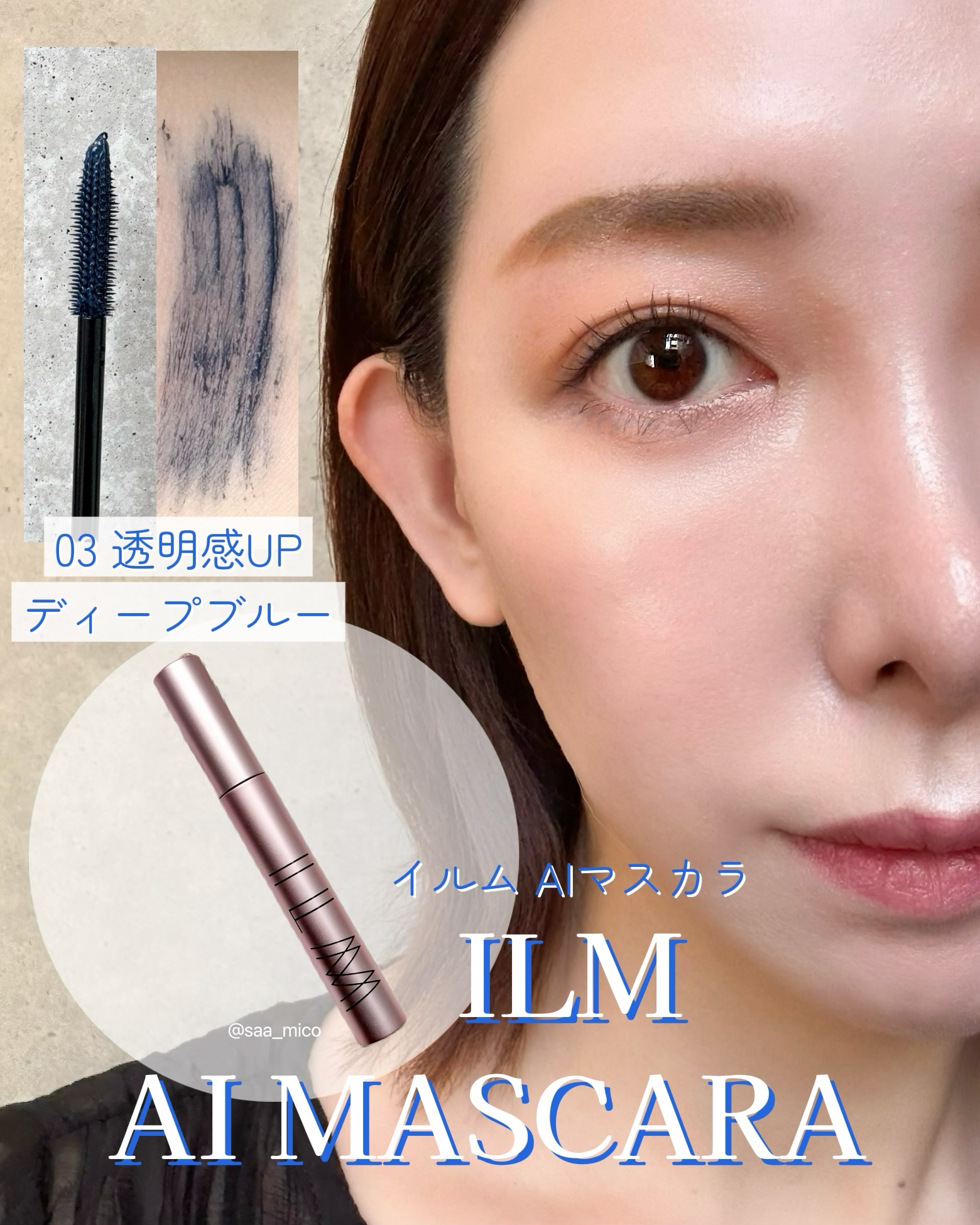 オールインワンマスカラ/ILM/マスカラを使ったクチコミ（1枚目）