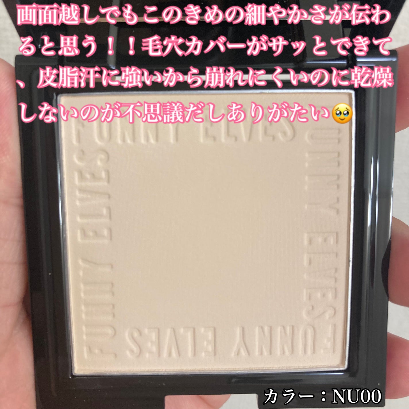 UVソフトマットプレストパウダー/FUNNY ELVES方里/プレストパウダーを使ったクチコミ(3枚目)