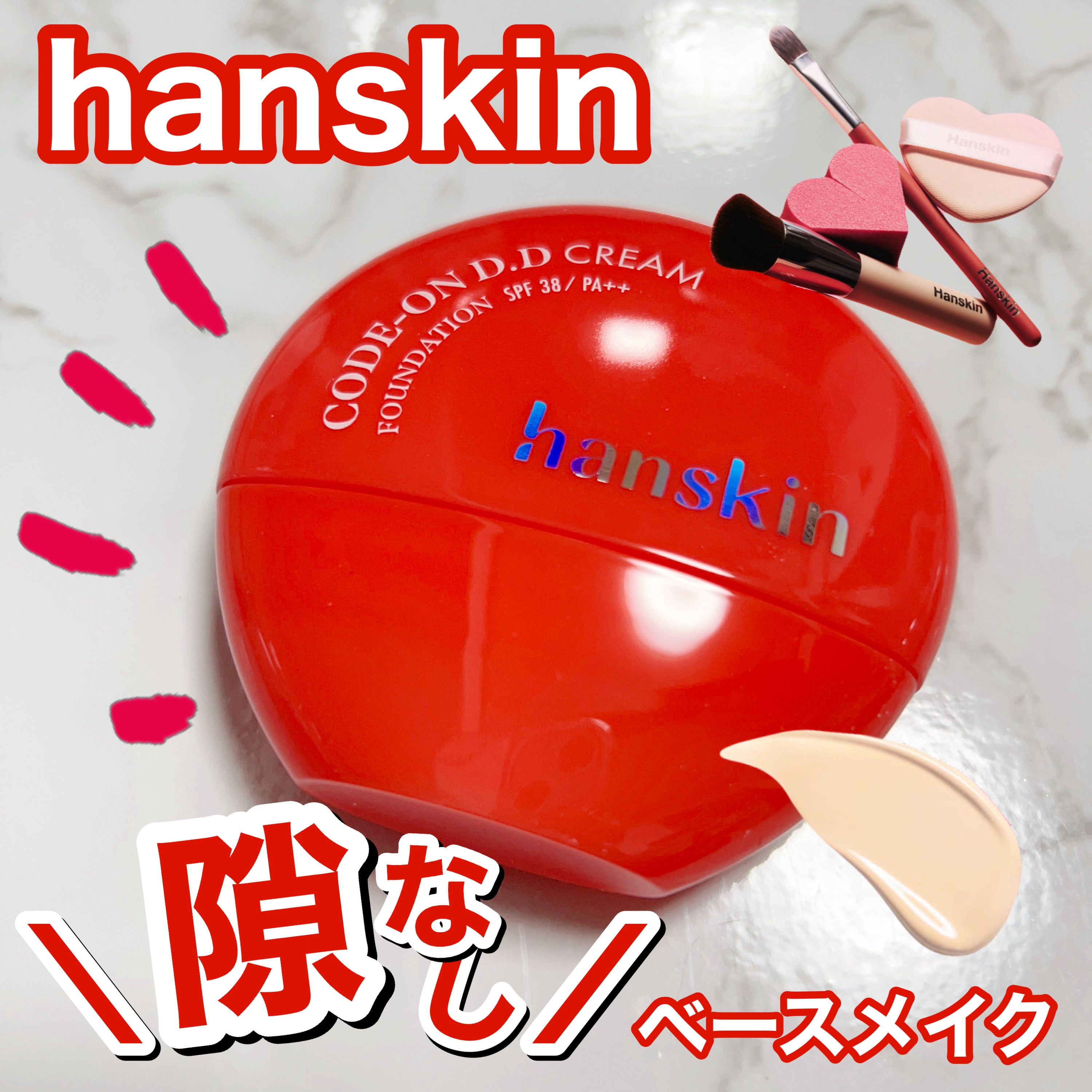 CODEON DDクリームファンデーション/ハンスキン/クリーム・エマルジョンファンデーションを使ったクチコミ（1枚目）