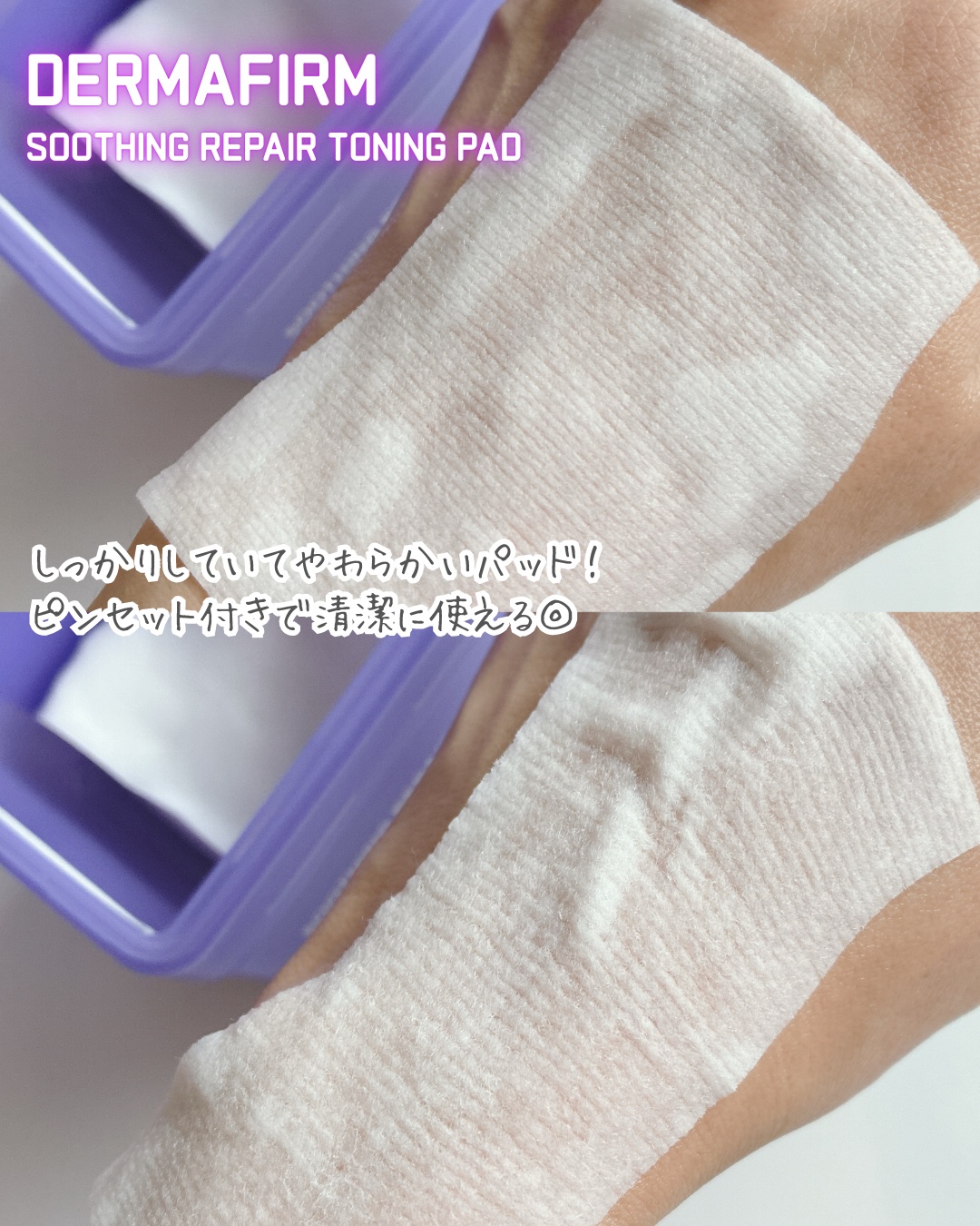 スージングリペア　トーニングパッド/ダーマファーム/トナーパッドを使ったクチコミ（3枚目）