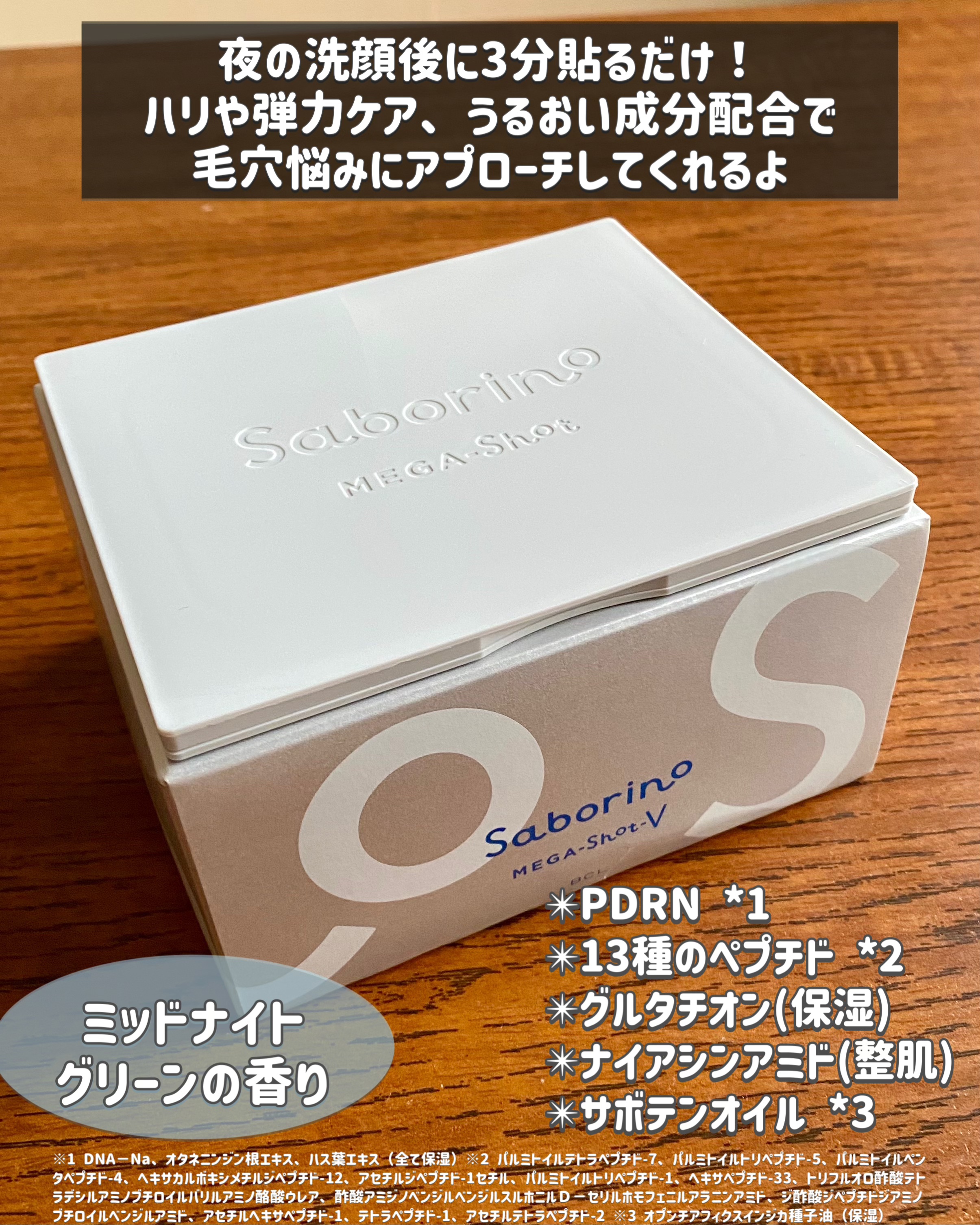 サボリーノ　メガショット 夜用白玉タイトニングマスクV/サボリーノ/シートマスク・パックを使ったクチコミ（2枚目）