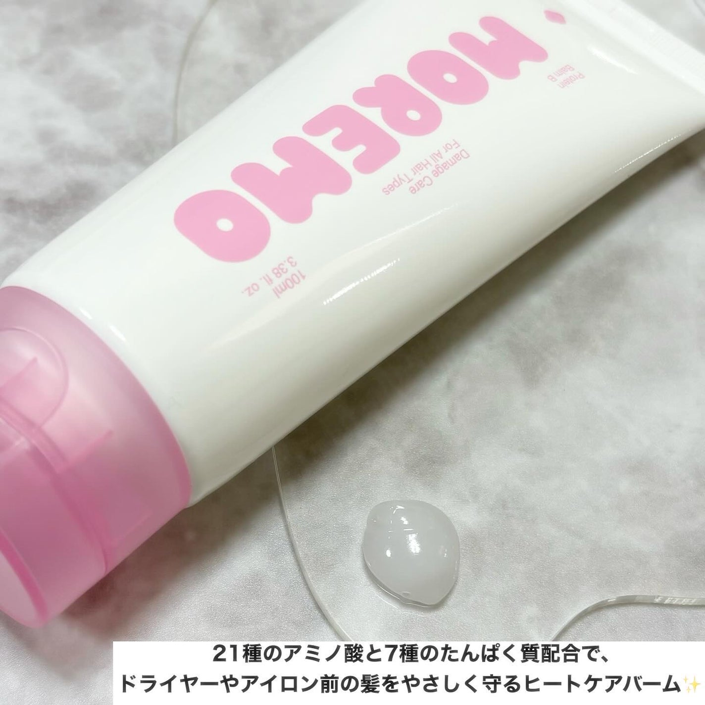 プロテインバーム B/moremo/アウトバストリートメントを使ったクチコミ(2枚目)