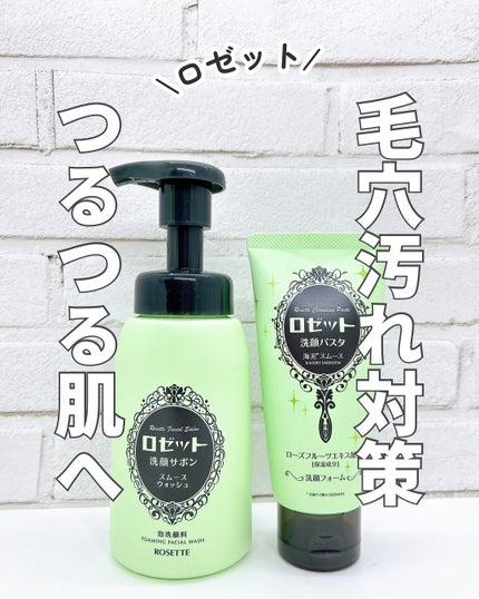 ロゼット洗顔パスタ 海泥スムース/ロゼット/洗顔フォームを使ったクチコミ(1枚目)