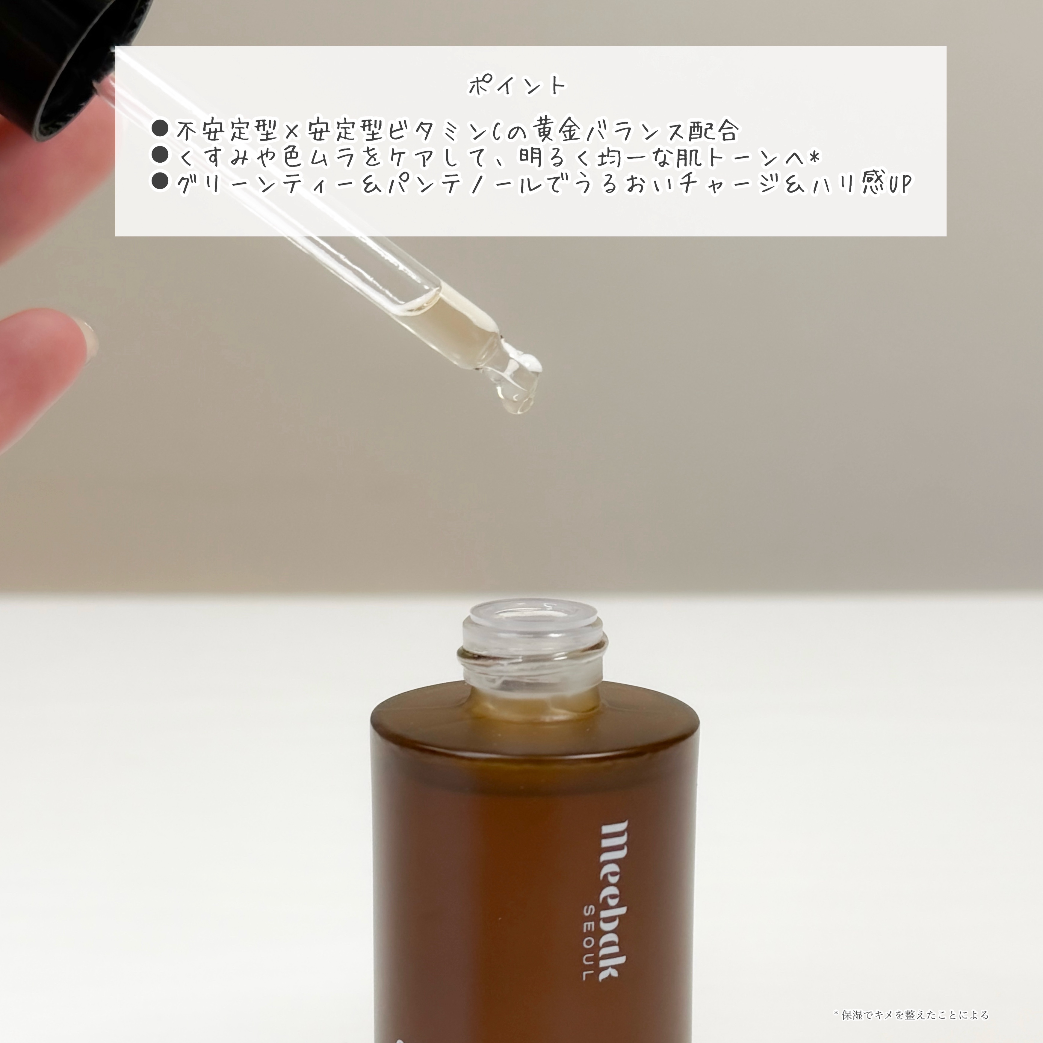 CICAビタミンCセラム/Meebak/美容液を使ったクチコミ（3枚目）