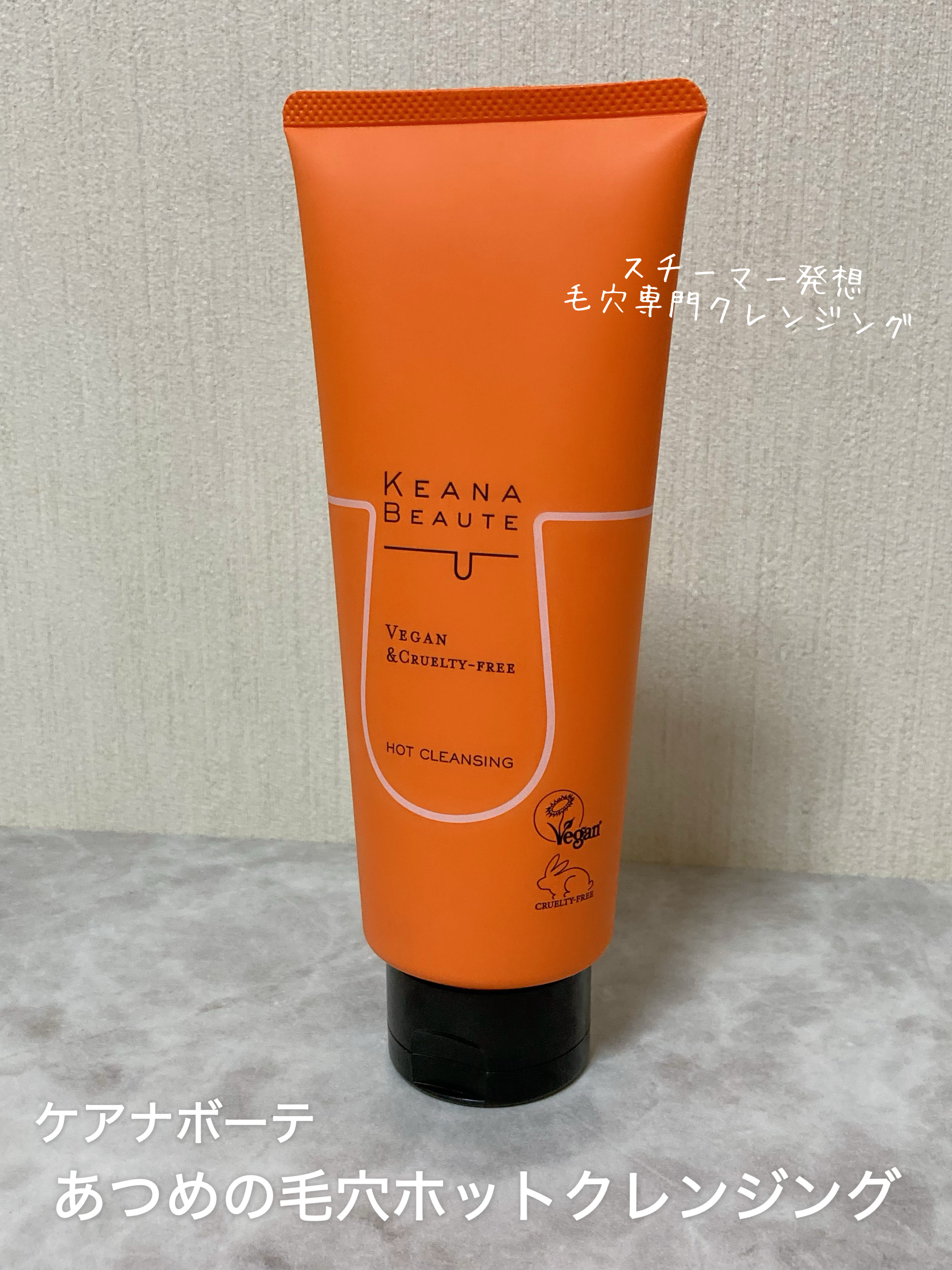 あつめの毛穴ホットクレンジング/ケアナボーテ/クレンジングジェルを使ったクチコミ（2枚目）