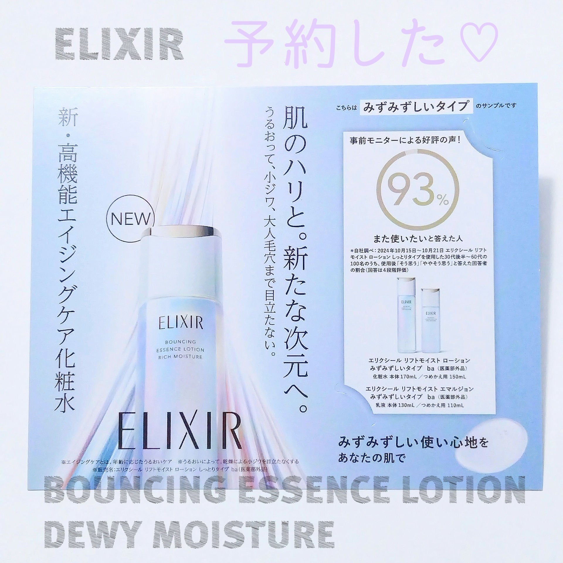 リフトモイスト ローション みずみずしいタイプ ba/エリクシール/化粧水を使ったクチコミ（1枚目）