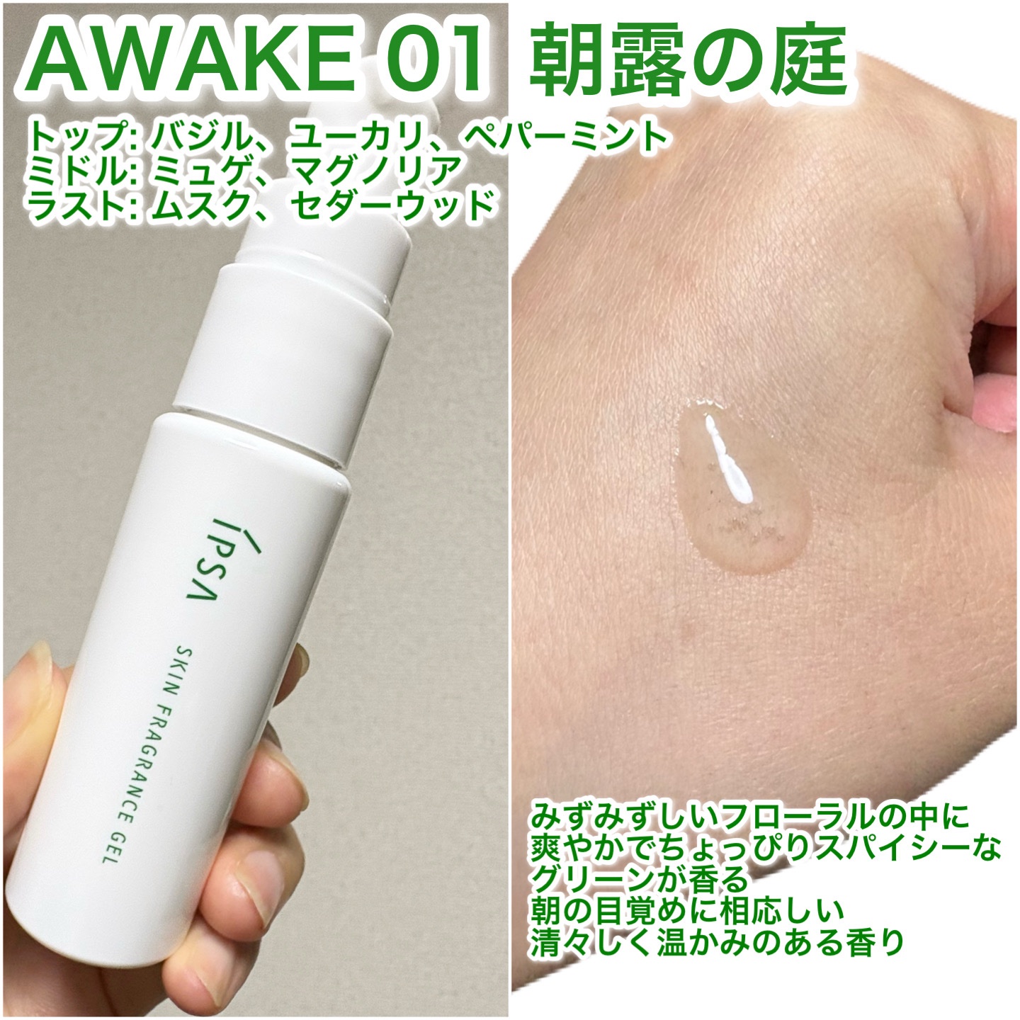 イプサ スキンフレグランスジェル 01 朝露の庭/IPSA/香水(その他)を使ったクチコミ（2枚目）