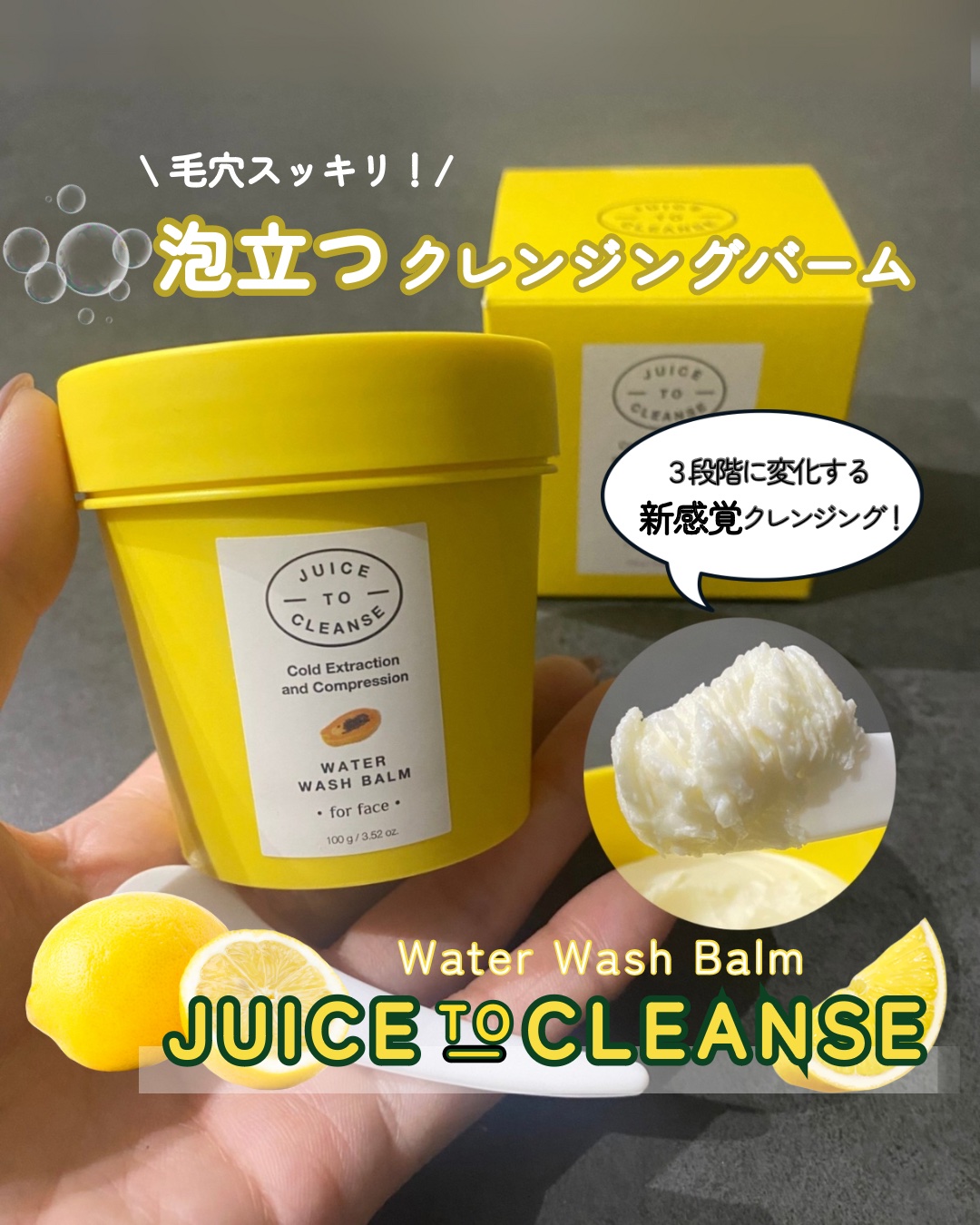 ウォーターウォッシュバーム/JUICE TO CLEANSE/スクラブ・ゴマージュを使ったクチコミ（1枚目）