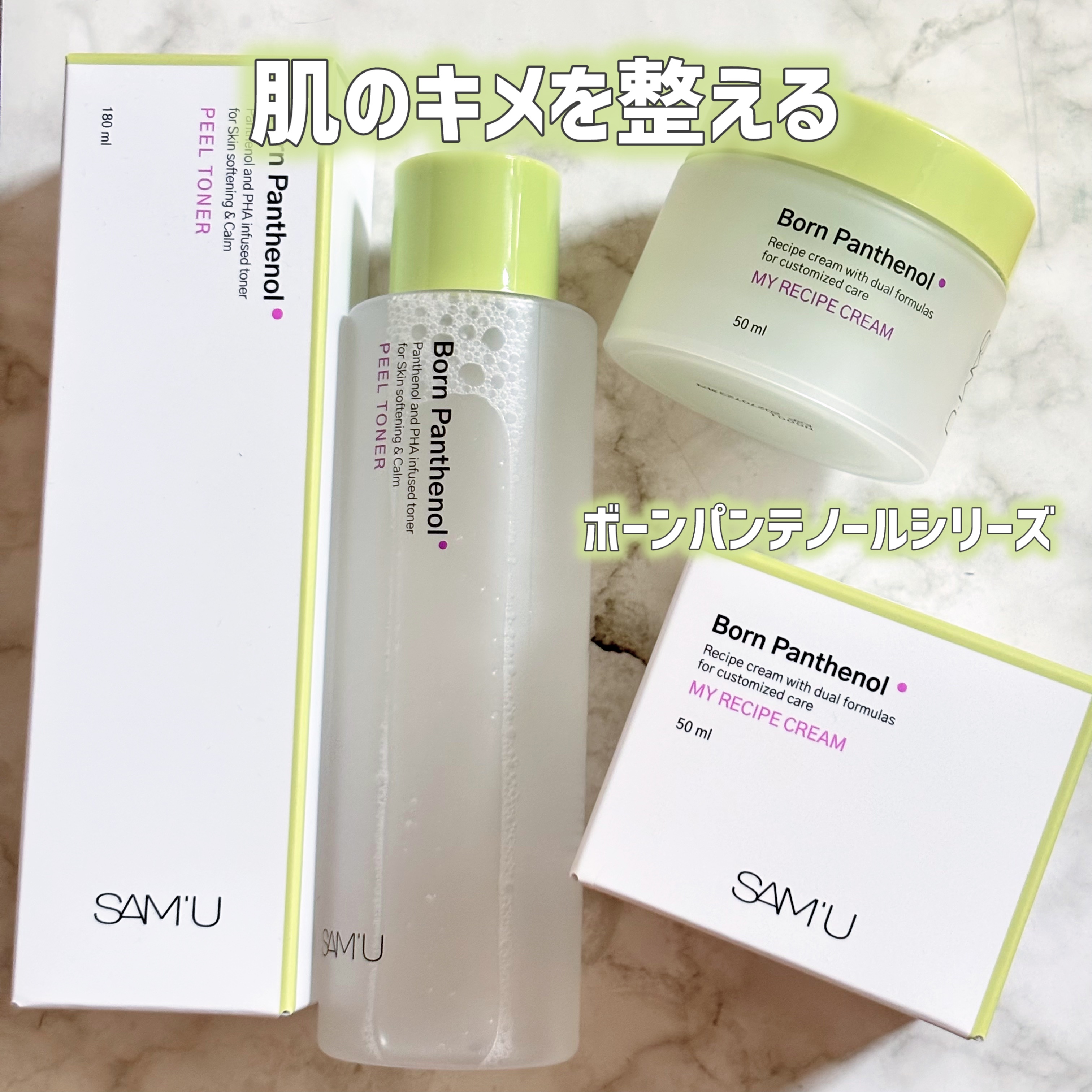 ボーンパンテノールピールトナー/SAM'U/化粧水を使ったクチコミ（1枚目）