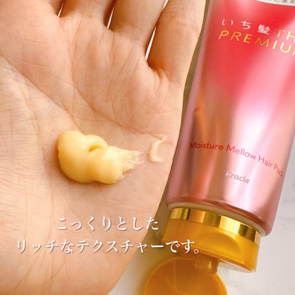 いち髪THE PREMIUMモイスチャーメロウヘアパック/いち髪/ヘアマスク・ヘアパックを使ったクチコミ(3枚目)