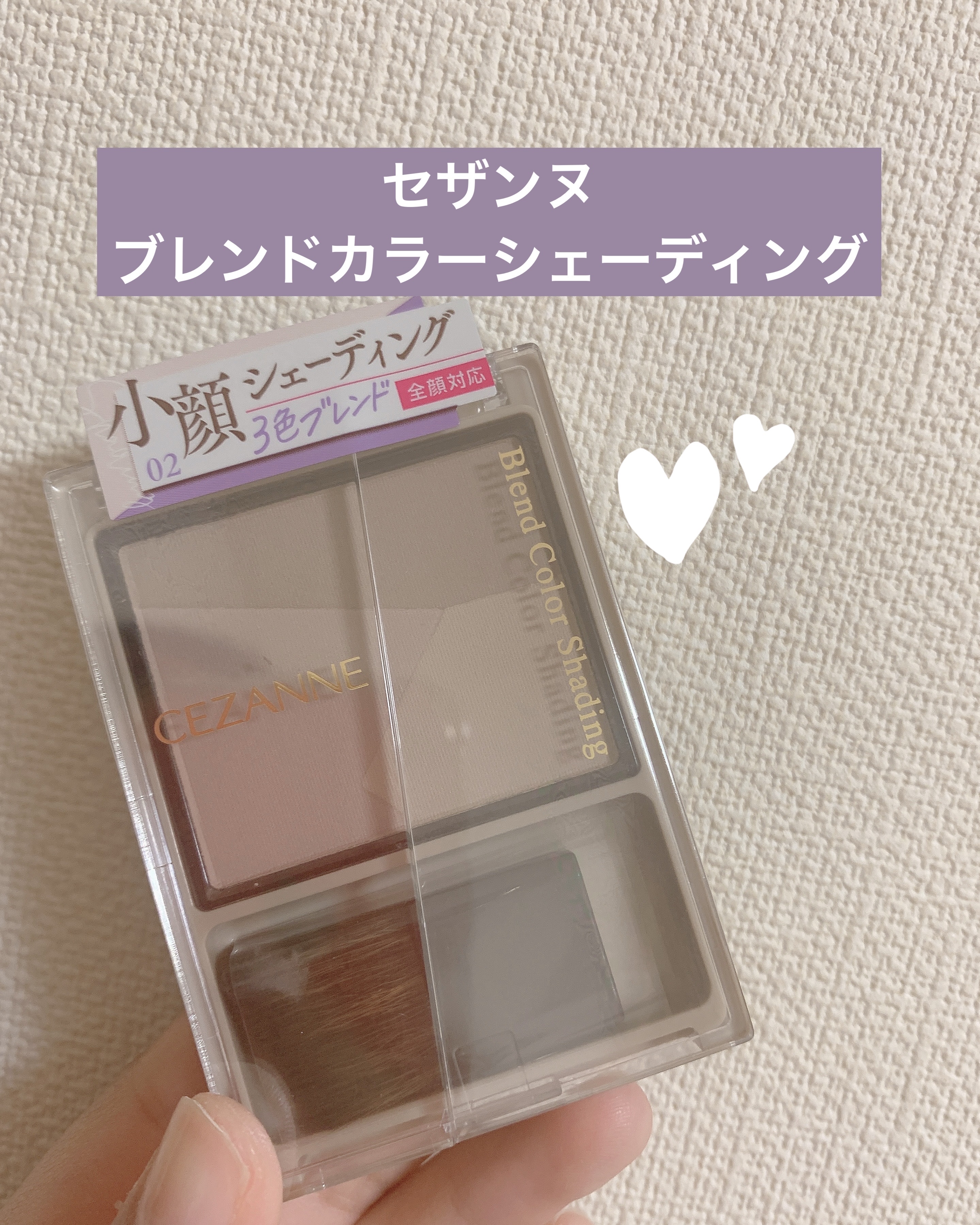ブレンドカラーシェーディング/CEZANNE/シェーディングを使ったクチコミ（1枚目）
