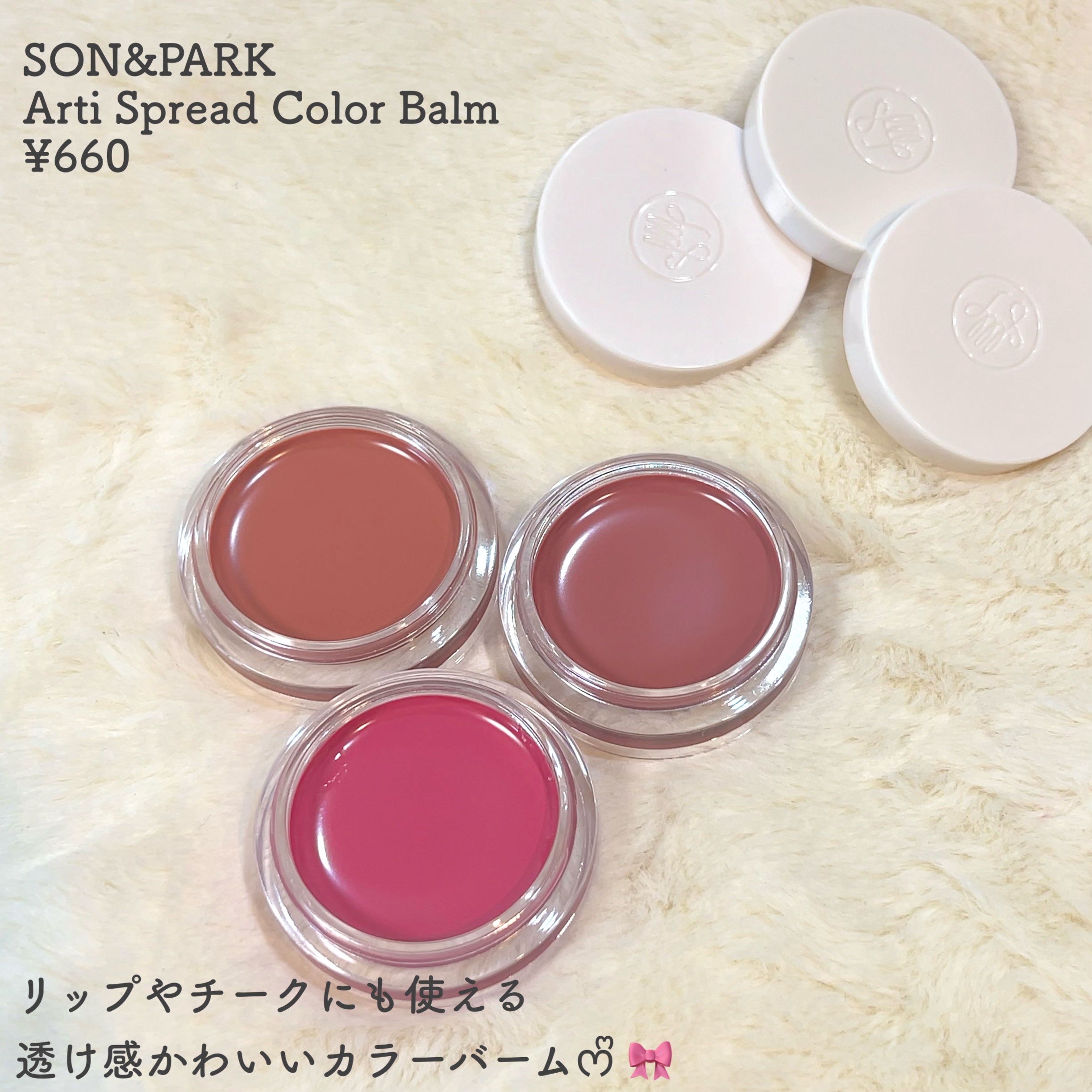 Arti Spread Color Balm/SON&PARK/リップグロスを使ったクチコミ（2枚目）