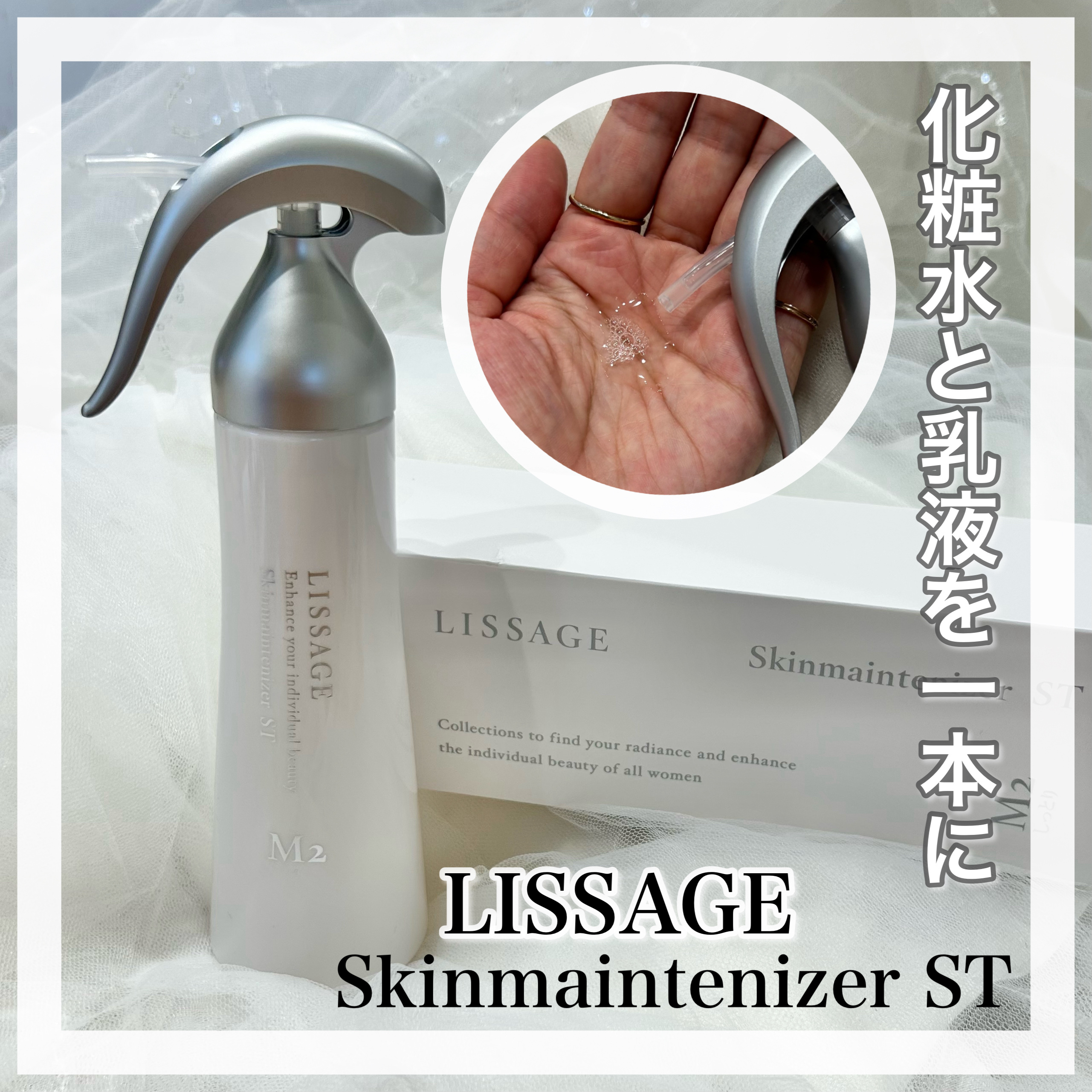 スキンメインテナイザー ST M2 180ml/リサージ/化粧水を使ったクチコミ（1枚目）