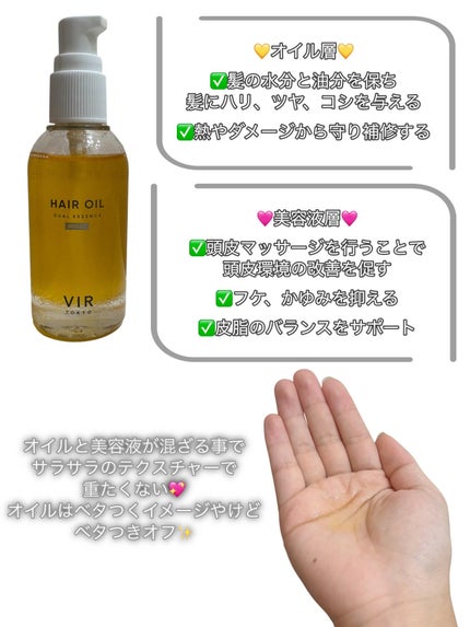 DUAL ESSENCE HAIR OIL/VIR TOKYO/ヘアオイルを使ったクチコミ(2枚目)