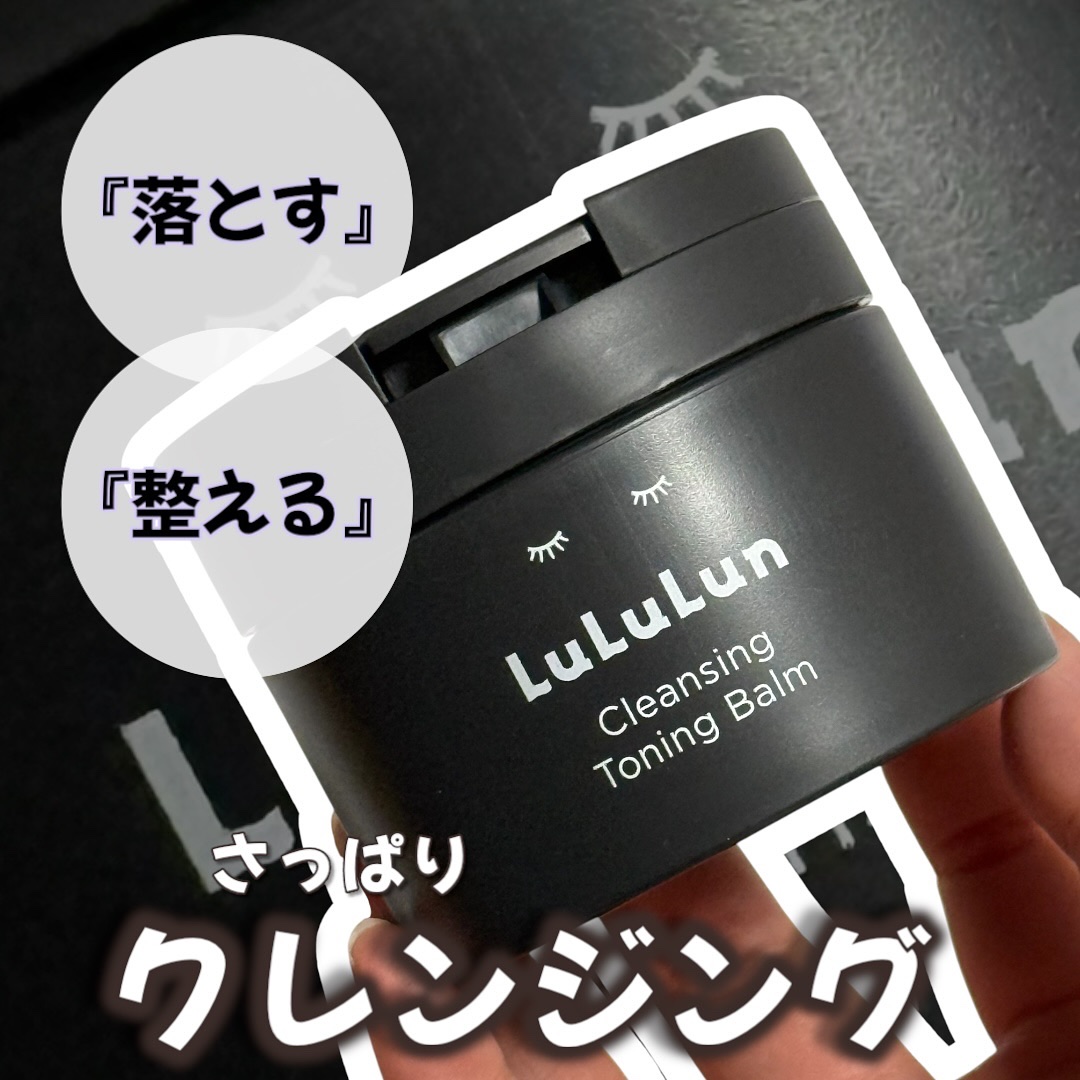 ルルルンクレンジング トーニングバーム CLEAR BLACK/ルルルン/クレンジングバームを使ったクチコミ（1枚目）