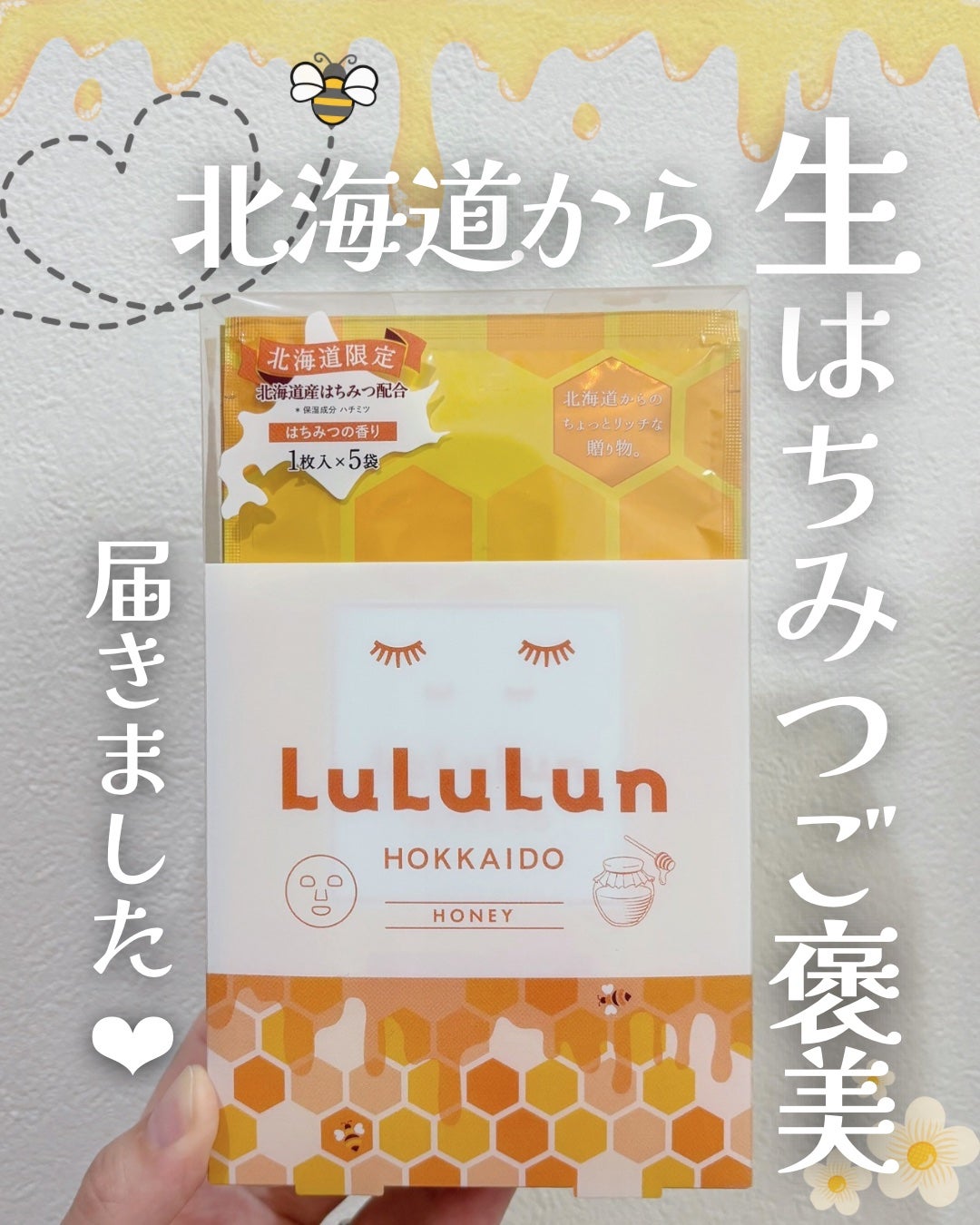 北海道ルルルン(はちみつの香り)/ルルルン/シートマスク・パックを使ったクチコミ(1枚目)