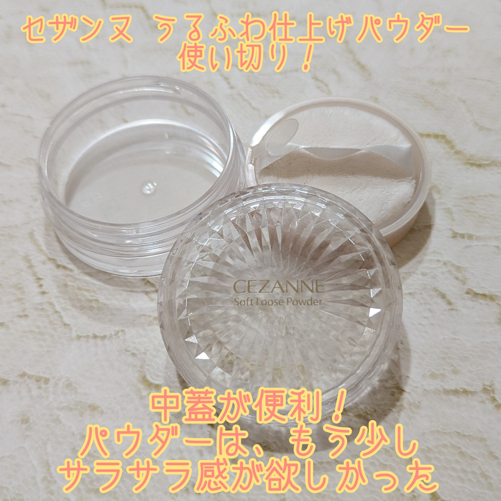 うるふわ仕上げパウダー/CEZANNE/ルースパウダーを使ったクチコミ（1枚目）