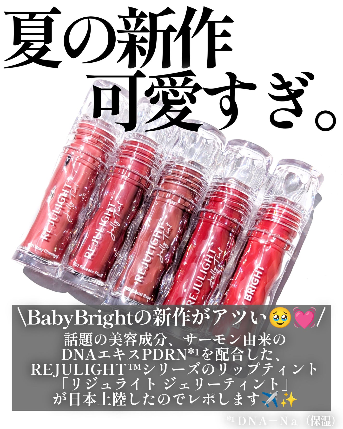 BabyBright リジュライト ジェリーティント/BabyBright/リップティントを使ったクチコミ(2枚目)