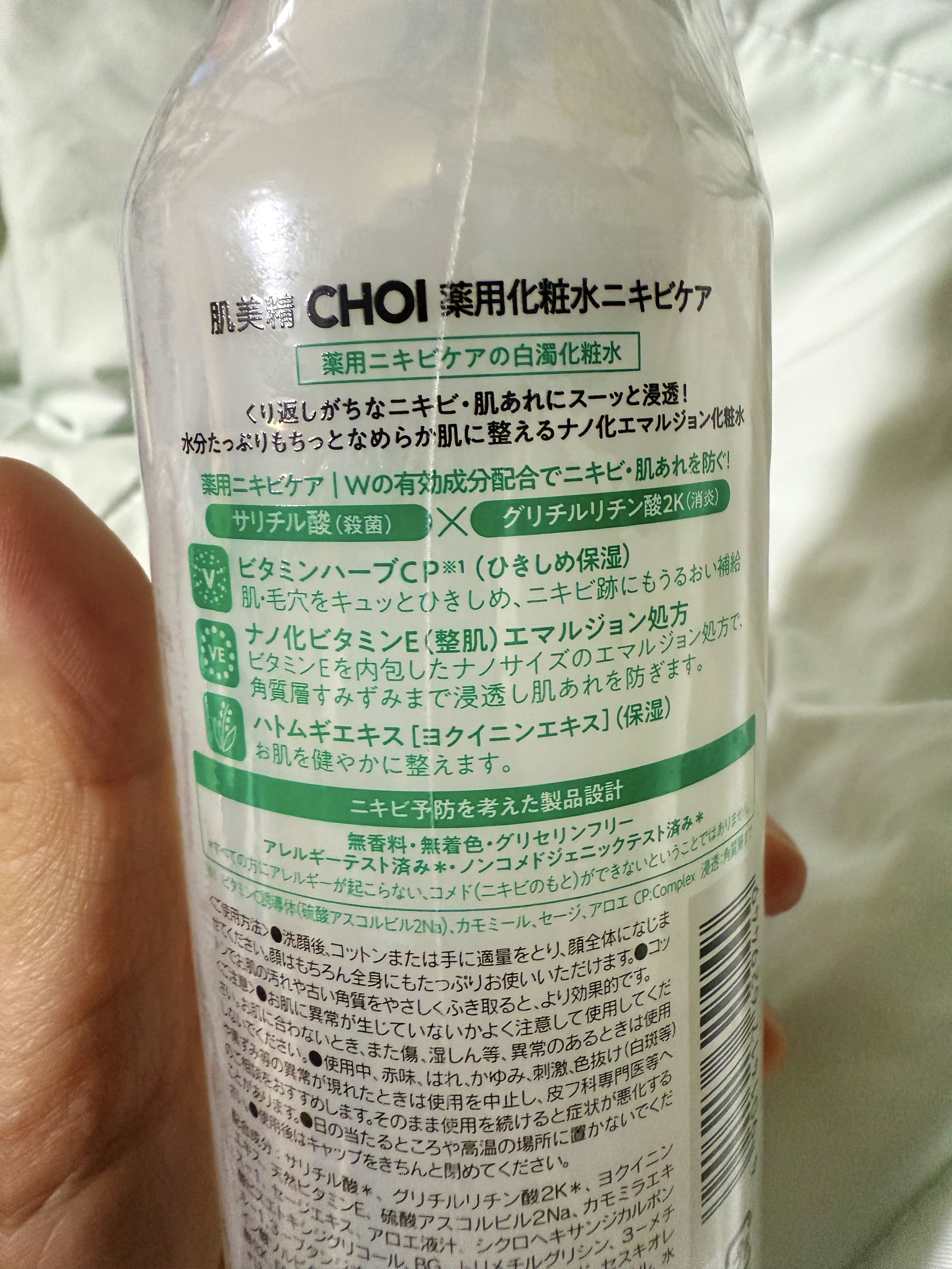 肌美精 CHOI薬用化粧水 ニキビケア[医薬部外品]/肌美精/化粧水を使ったクチコミ（3枚目）