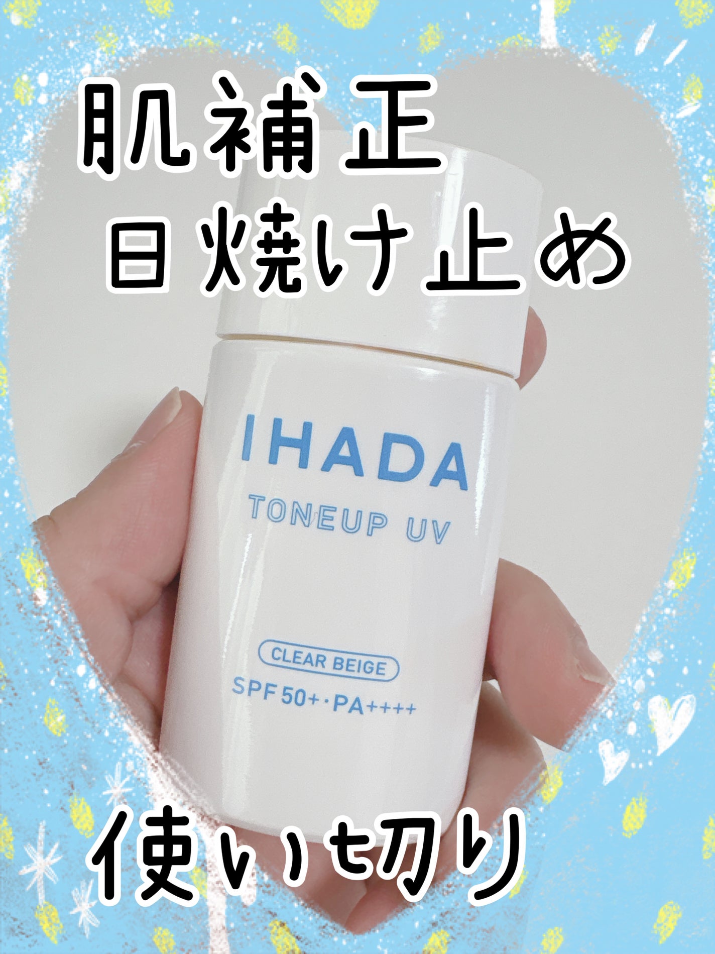 薬用フェイスプロテクトUV ミルク/IHADA/日焼け止めミルクを使ったクチコミ(1枚目)