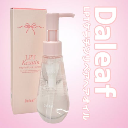 ダリーフ LKRRヘアオイル/Daleaf/その他スタイリングを使ったクチコミ(1枚目)