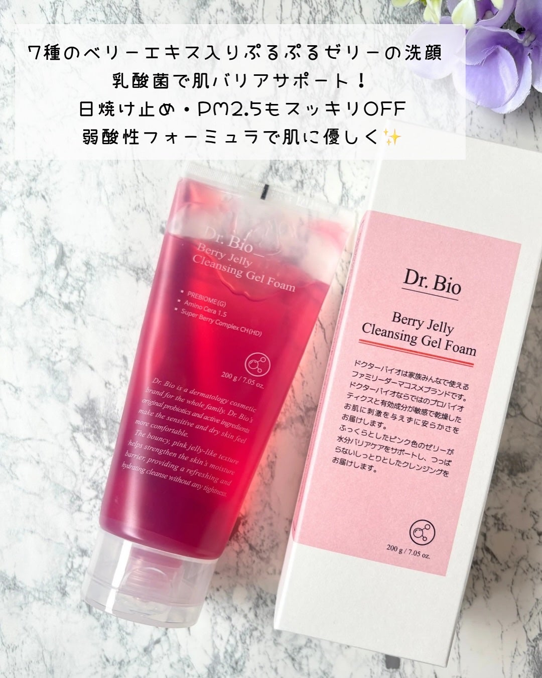 ベリーゼリークレンジングジェルフォーム/Dr.Bio/クレンジングジェルを使ったクチコミ(5枚目)