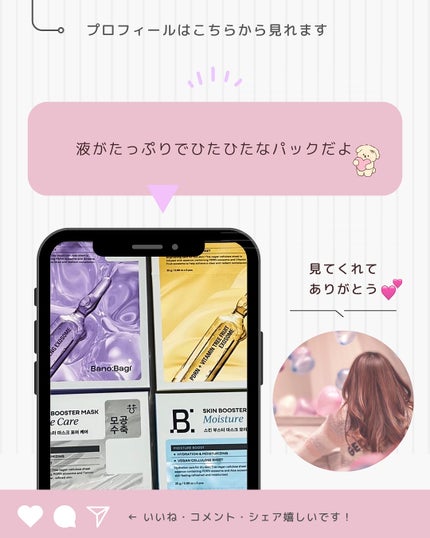 スキンブースターマスクモイスチャー/BANOBAGI/シートマスク・パックを使ったクチコミ(5枚目)