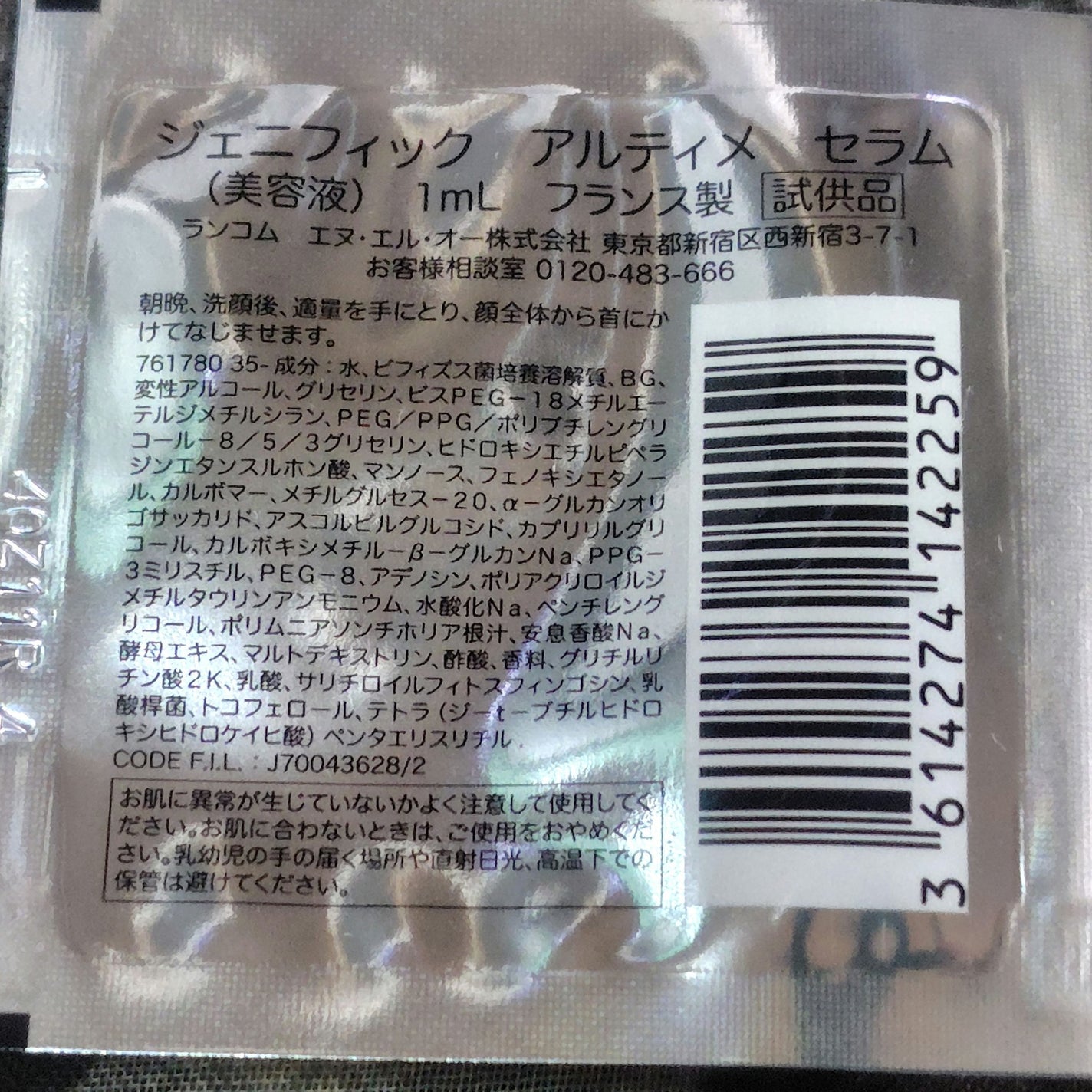 ジェニフィック アルティメ セラム/LANCOME/美容液を使ったクチコミ(2枚目)