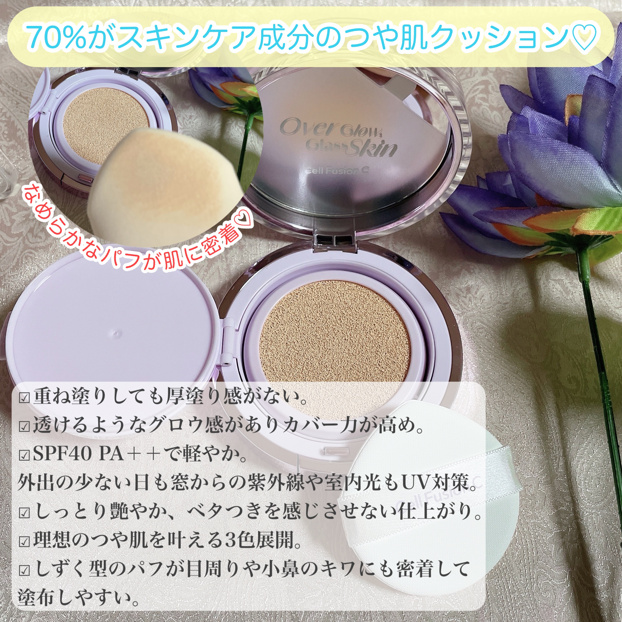 グラススキンクッション/Cell Fusion C(セルフュージョンシー)/クッションファンデーションを使ったクチコミ（2枚目）