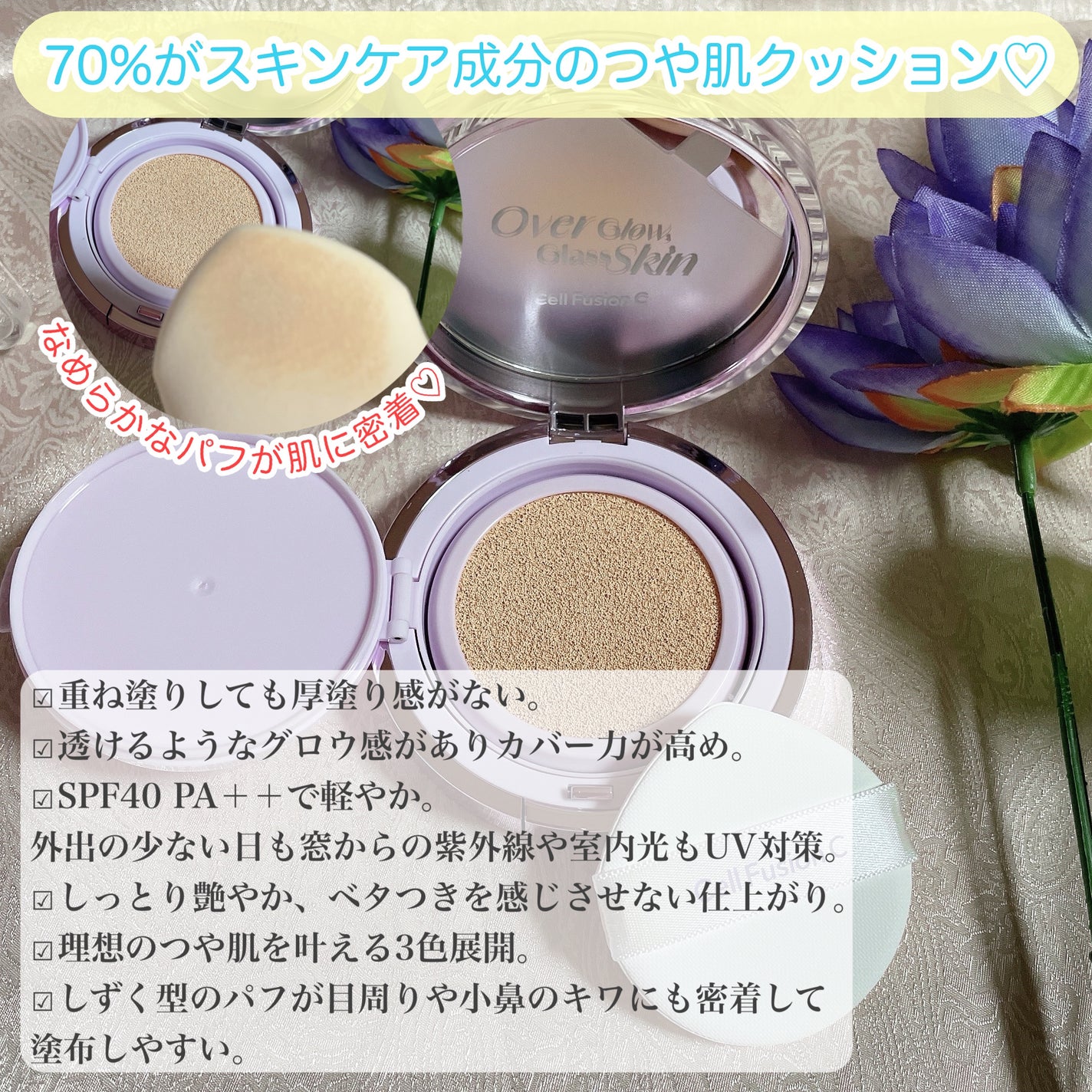 グラススキンクッション/Cell Fusion C(セルフュージョンシー)/クッションファンデーションを使ったクチコミ(2枚目)
