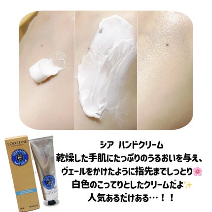 シア ハンドクリーム/L'OCCITANE/ハンドクリームを使ったクチコミ(3枚目)