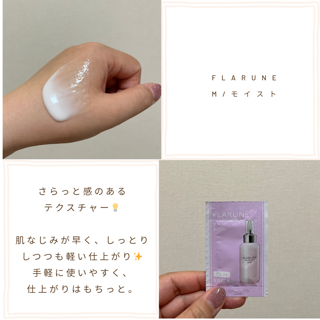 フラルネ フルリファイン ミルク f Ｍ/ALBION/乳液を使ったクチコミ（2枚目）