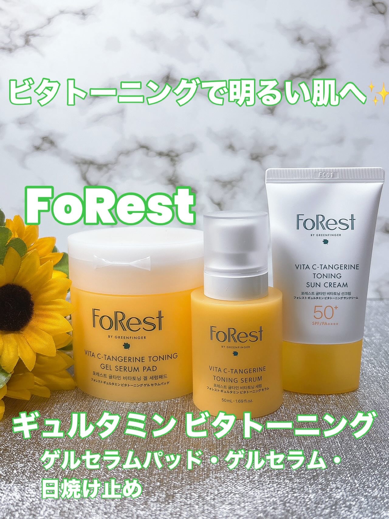 フォレストギュルタミンビタトーニングゲルセラムパッド/FoRest by Greenfinger/トナーパッドを使ったクチコミ（1枚目）
