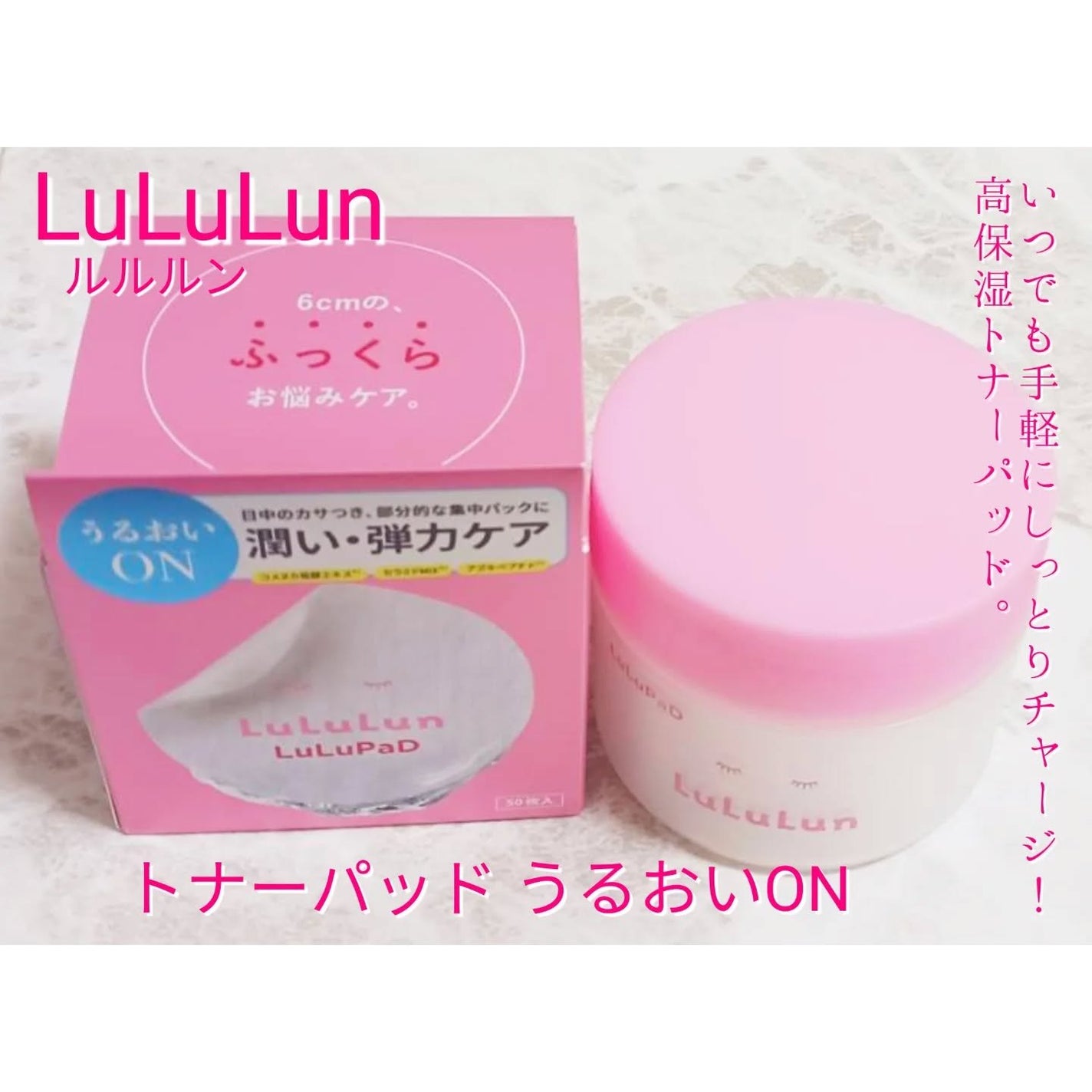 ルルルン トナーパッド うるおいON/ルルルン/トナーパッドを使ったクチコミ(1枚目)