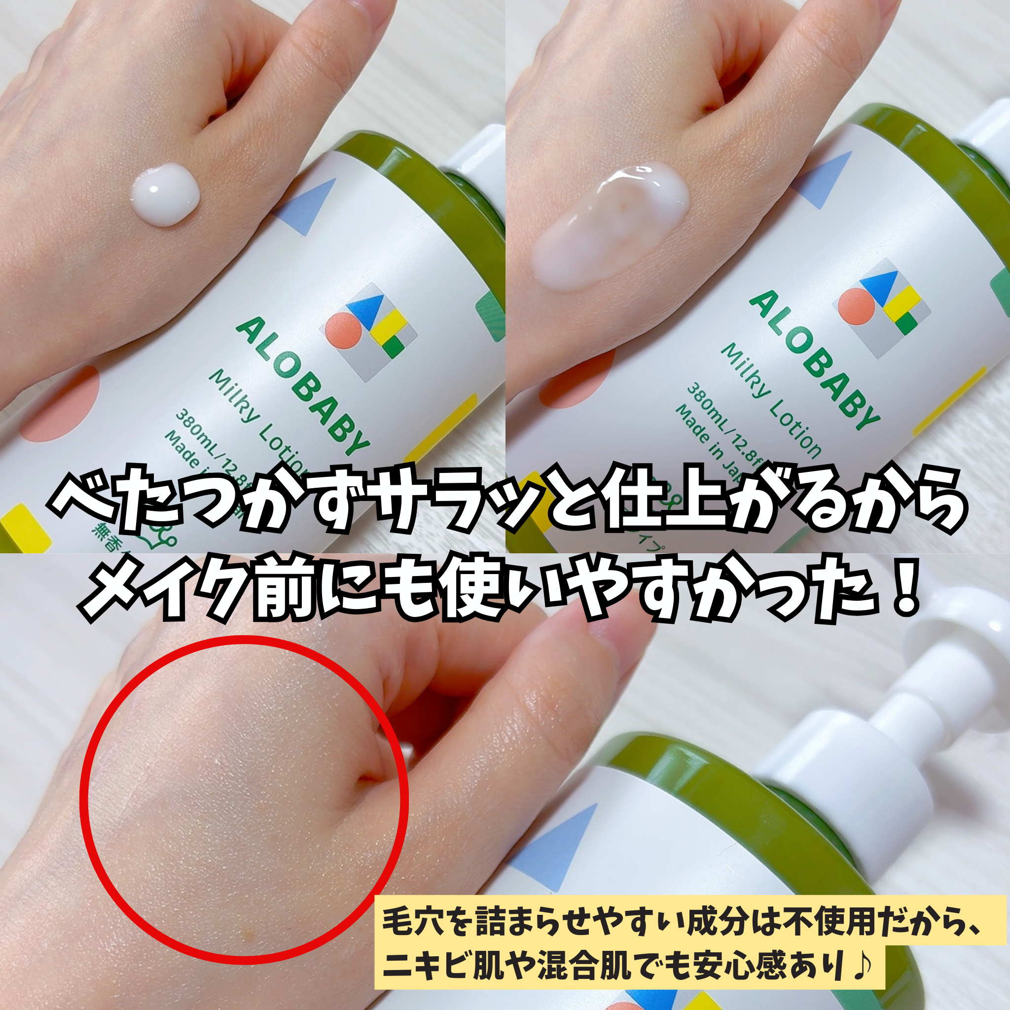 ミルクローション/ALOBABY/ボディローションを使ったクチコミ（2枚目）