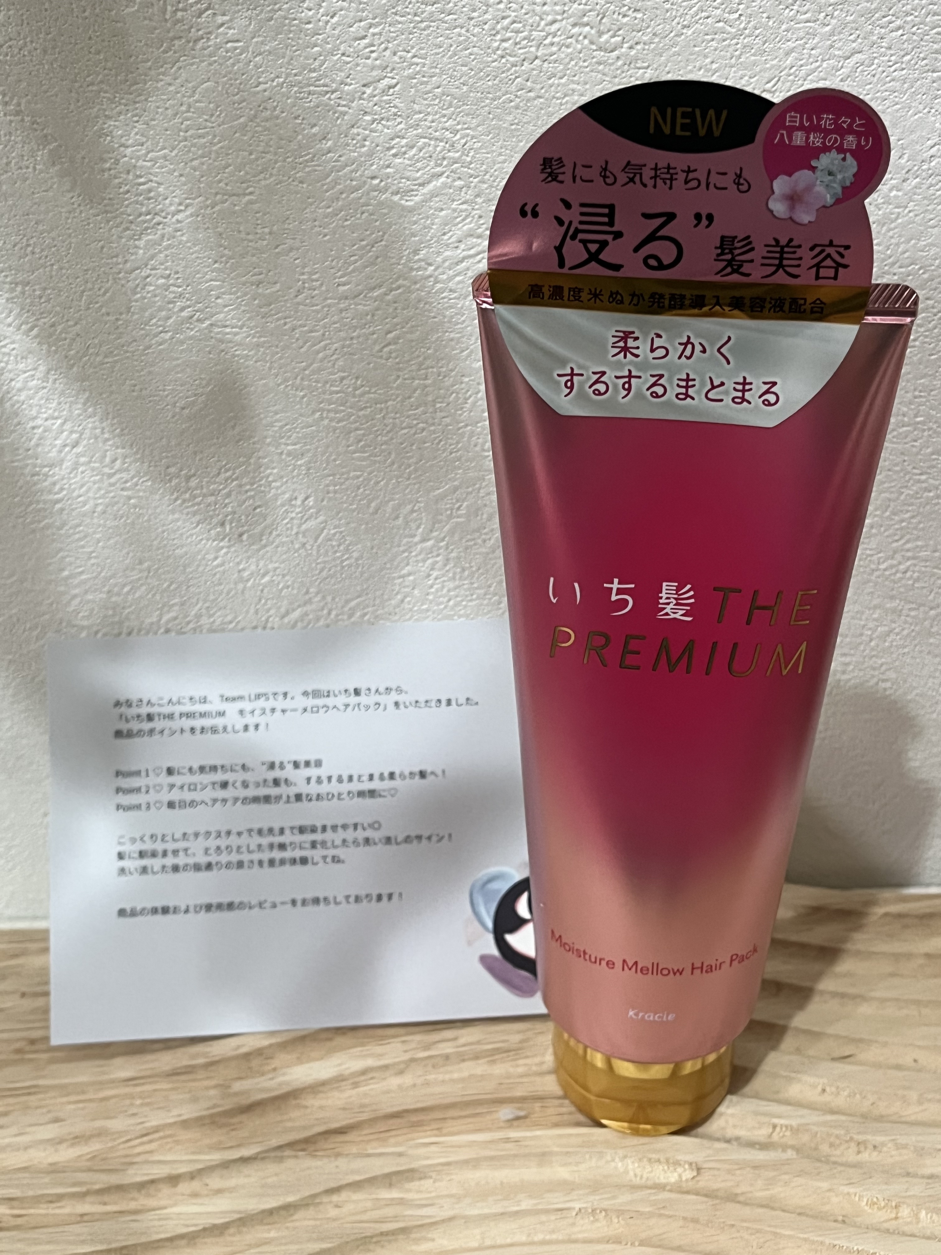 いち髪THE PREMIUMモイスチャーメロウヘアパック 8月14日発売 

コックリとしたテクスチャーで毛先まで馴染ませやすい！！
髪に馴染ませて、とろとろとした手触りにかわったら洗い流しのサイン🩷
洗い流したあとの指通りの良さが⭕️
