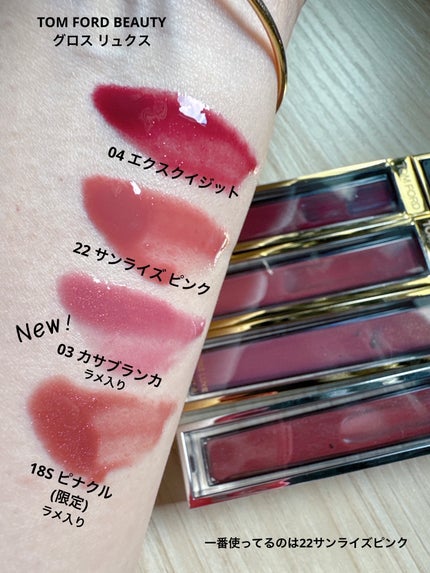 グロス リュクス/TOM FORD BEAUTY/リップグロスを使ったクチコミ(7枚目)